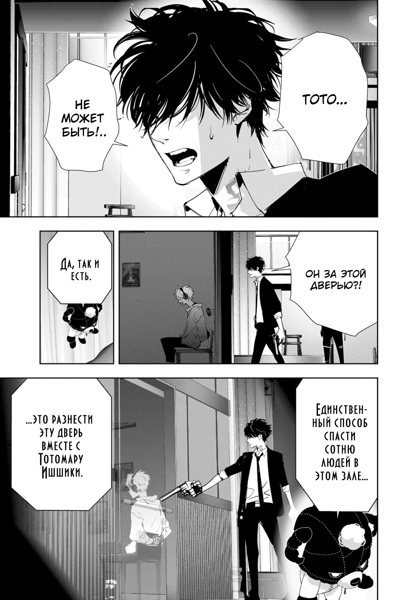 Манга Рон Камонохаши: невменяемый детектив - Глава 88 Страница 16