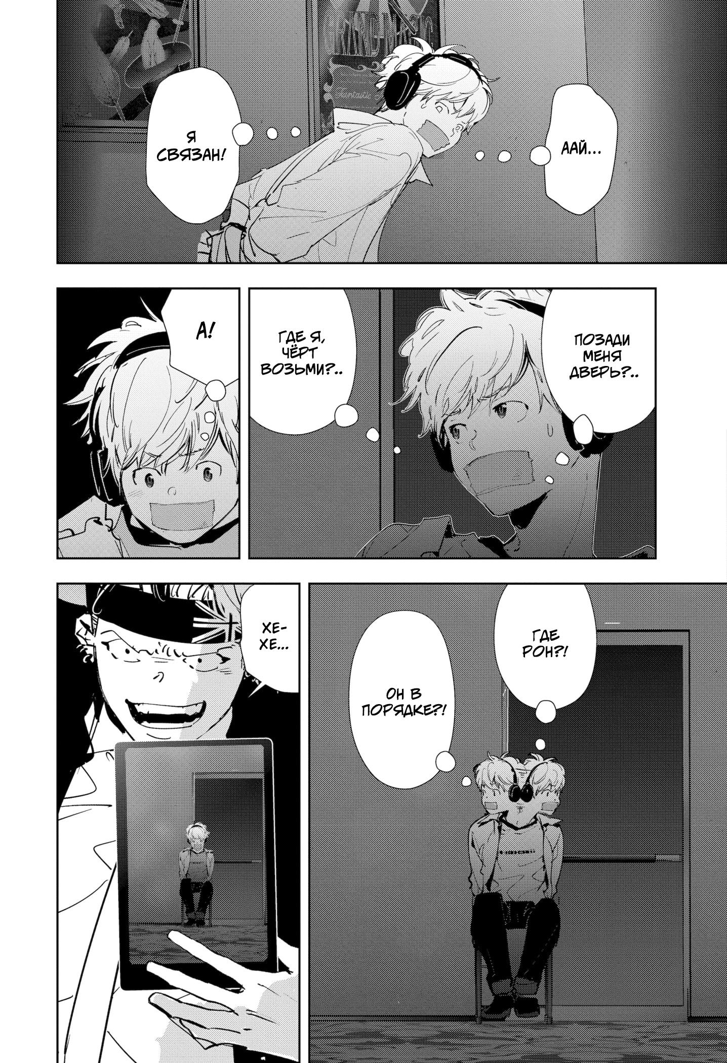 Манга Рон Камонохаши: невменяемый детектив - Глава 88 Страница 15