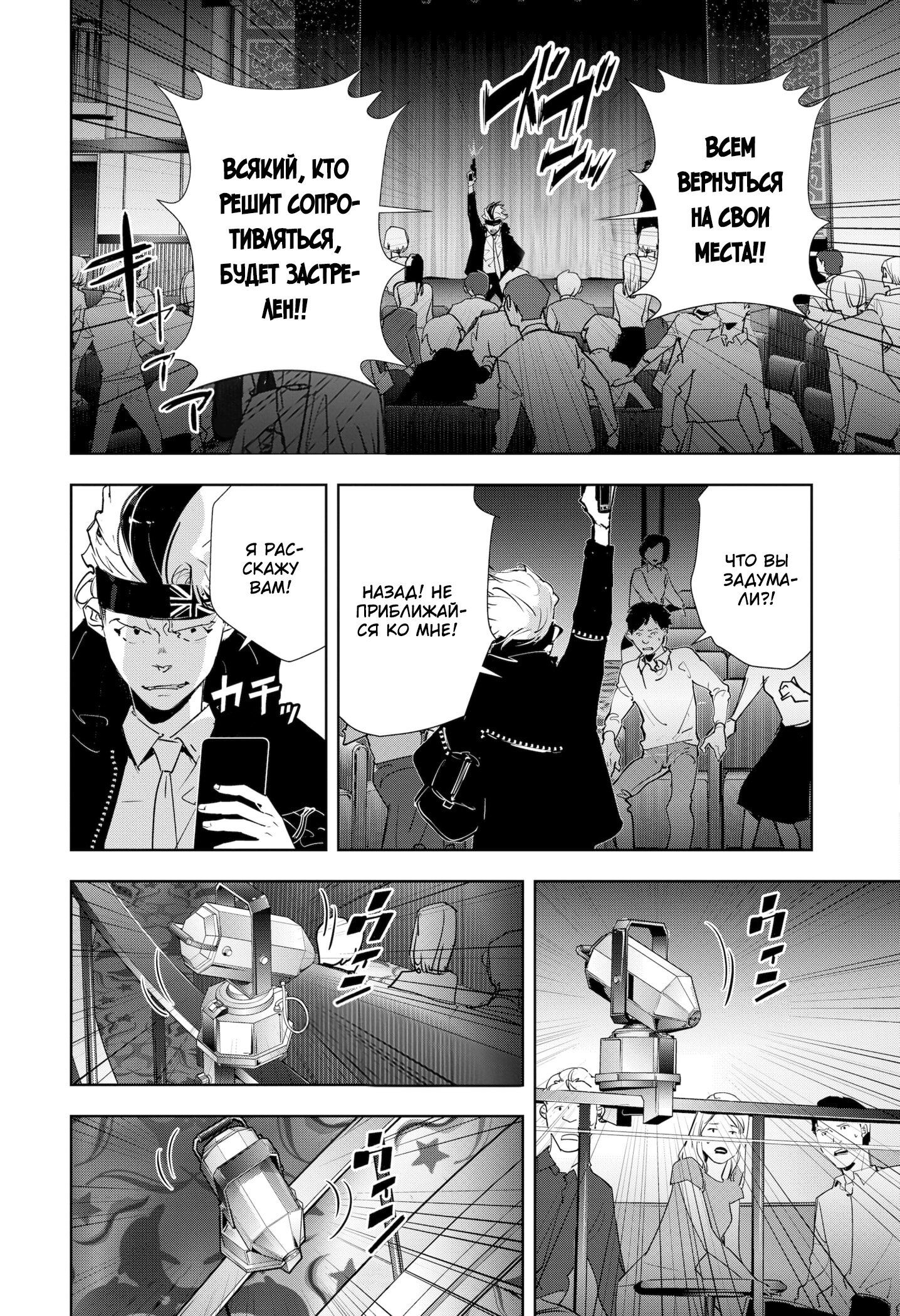 Манга Рон Камонохаши: невменяемый детектив - Глава 88 Страница 5