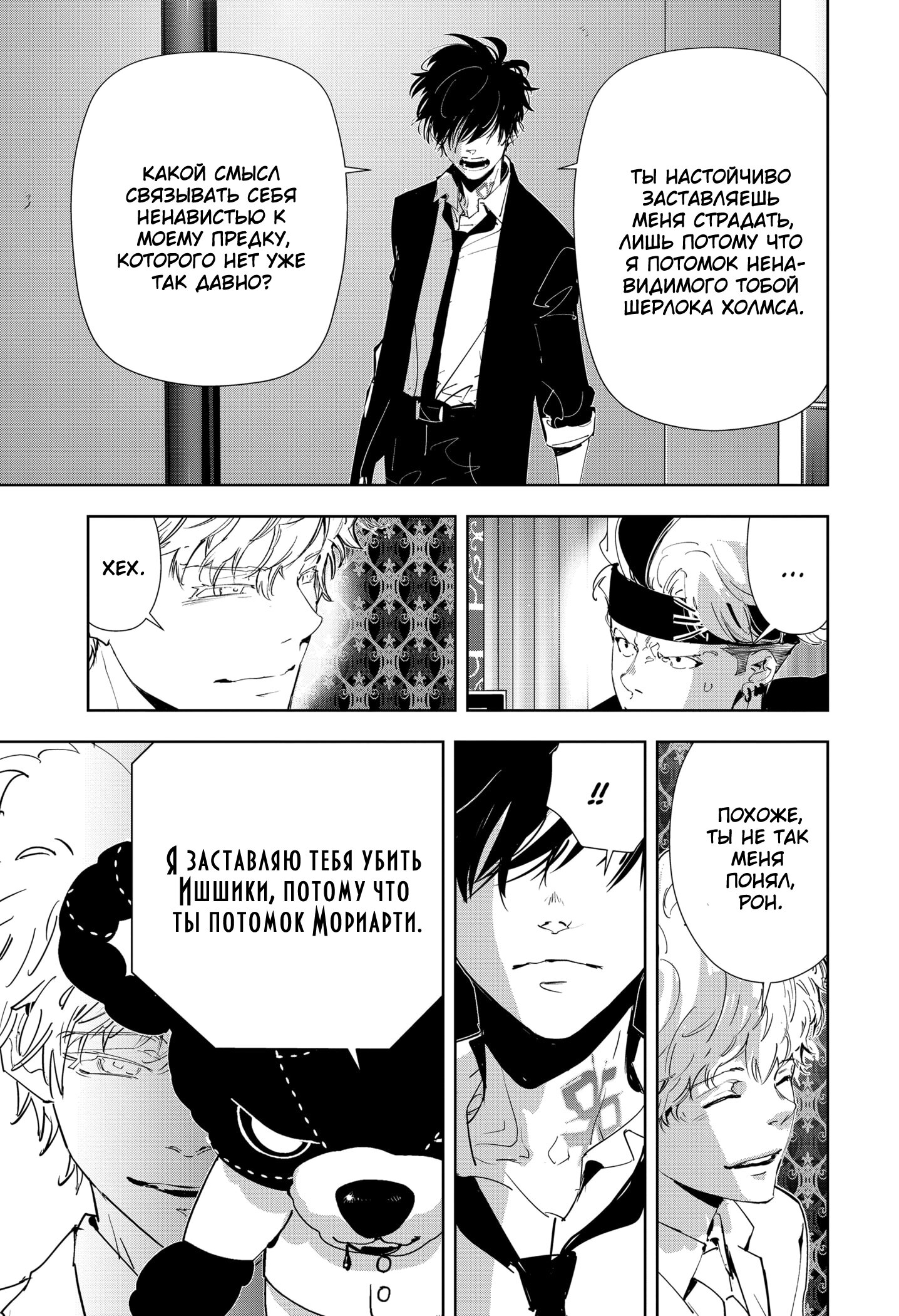 Манга Рон Камонохаши: невменяемый детектив - Глава 89 Страница 8