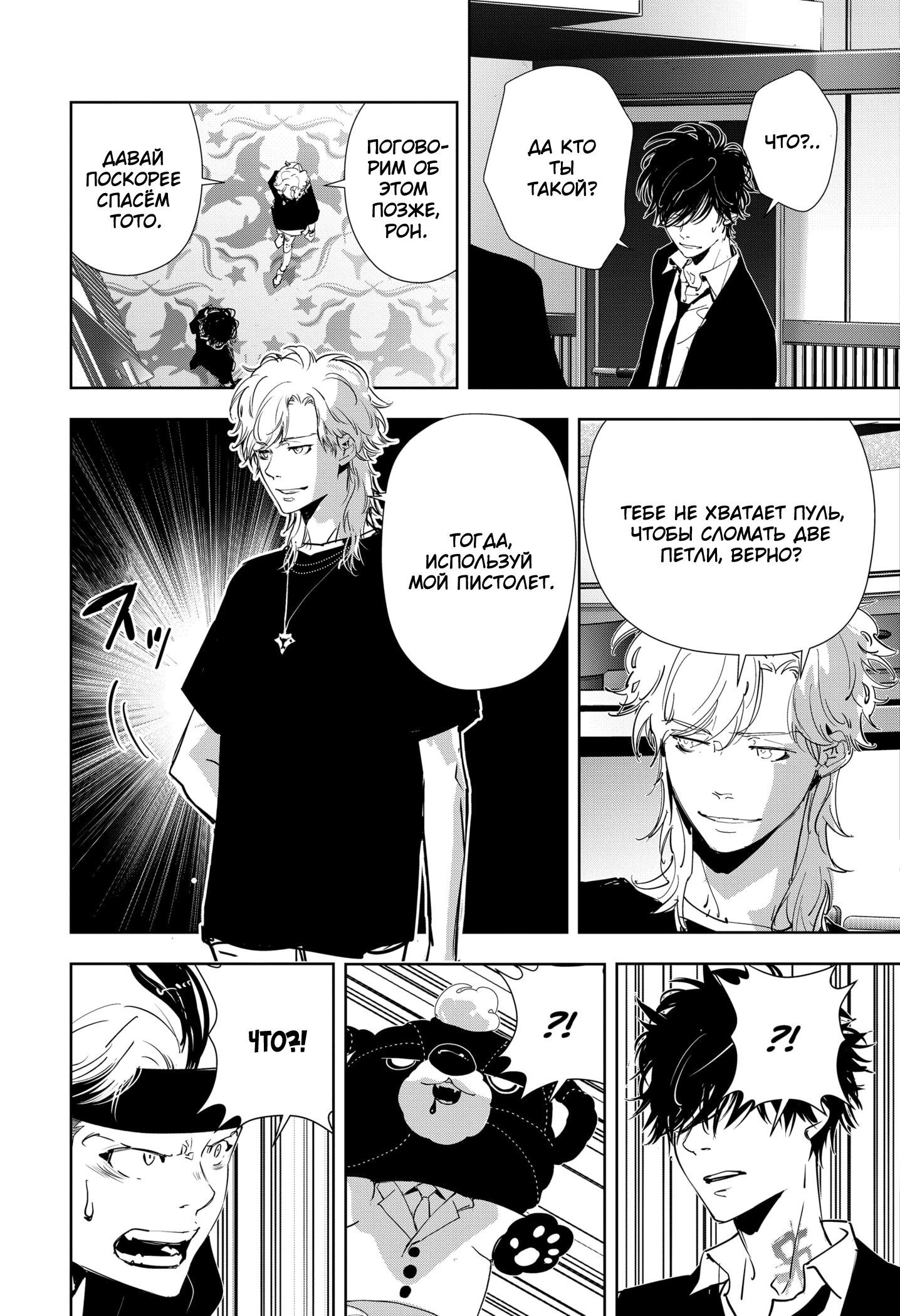 Манга Рон Камонохаши: невменяемый детектив - Глава 89 Страница 15