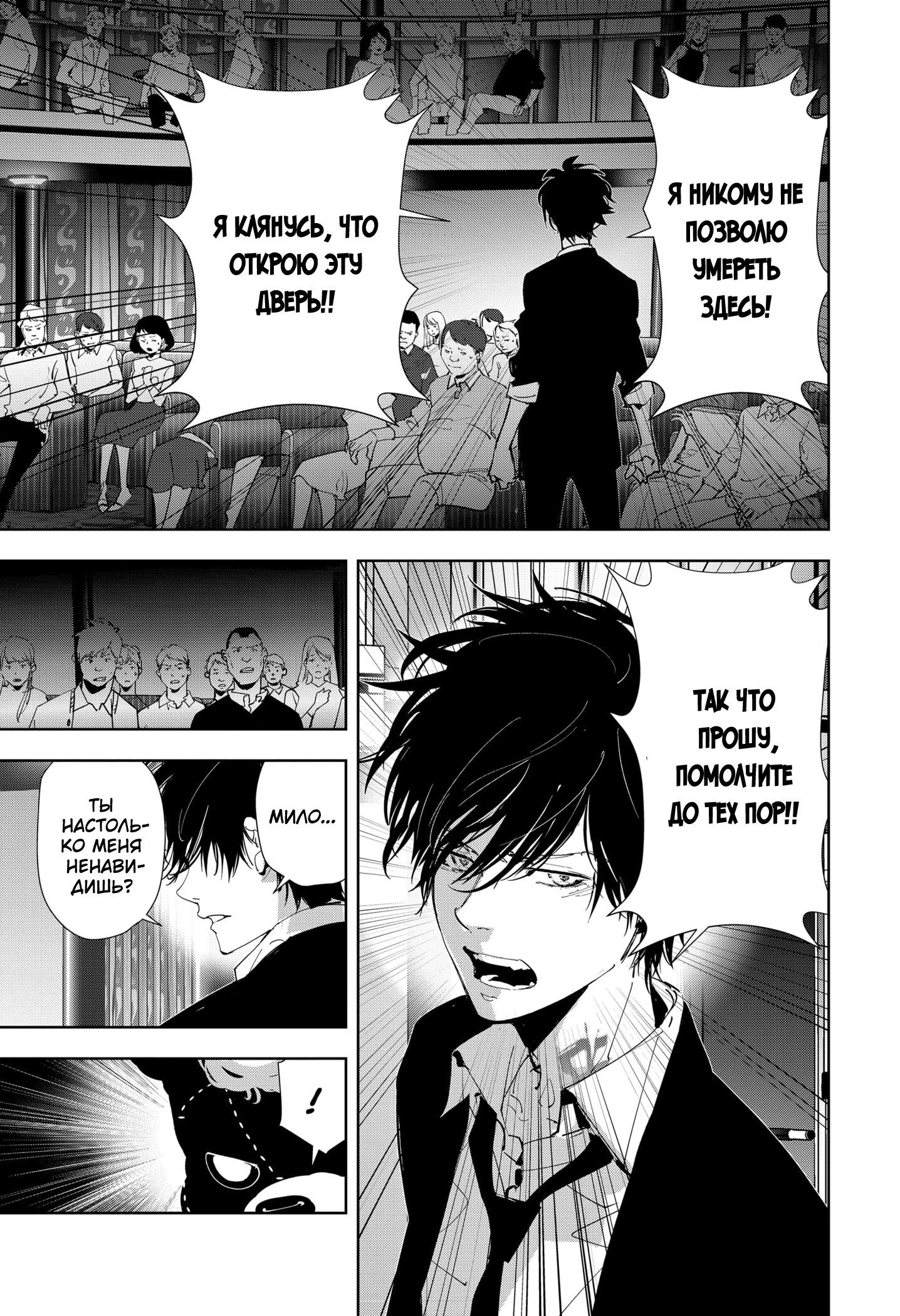 Манга Рон Камонохаши: невменяемый детектив - Глава 89 Страница 6