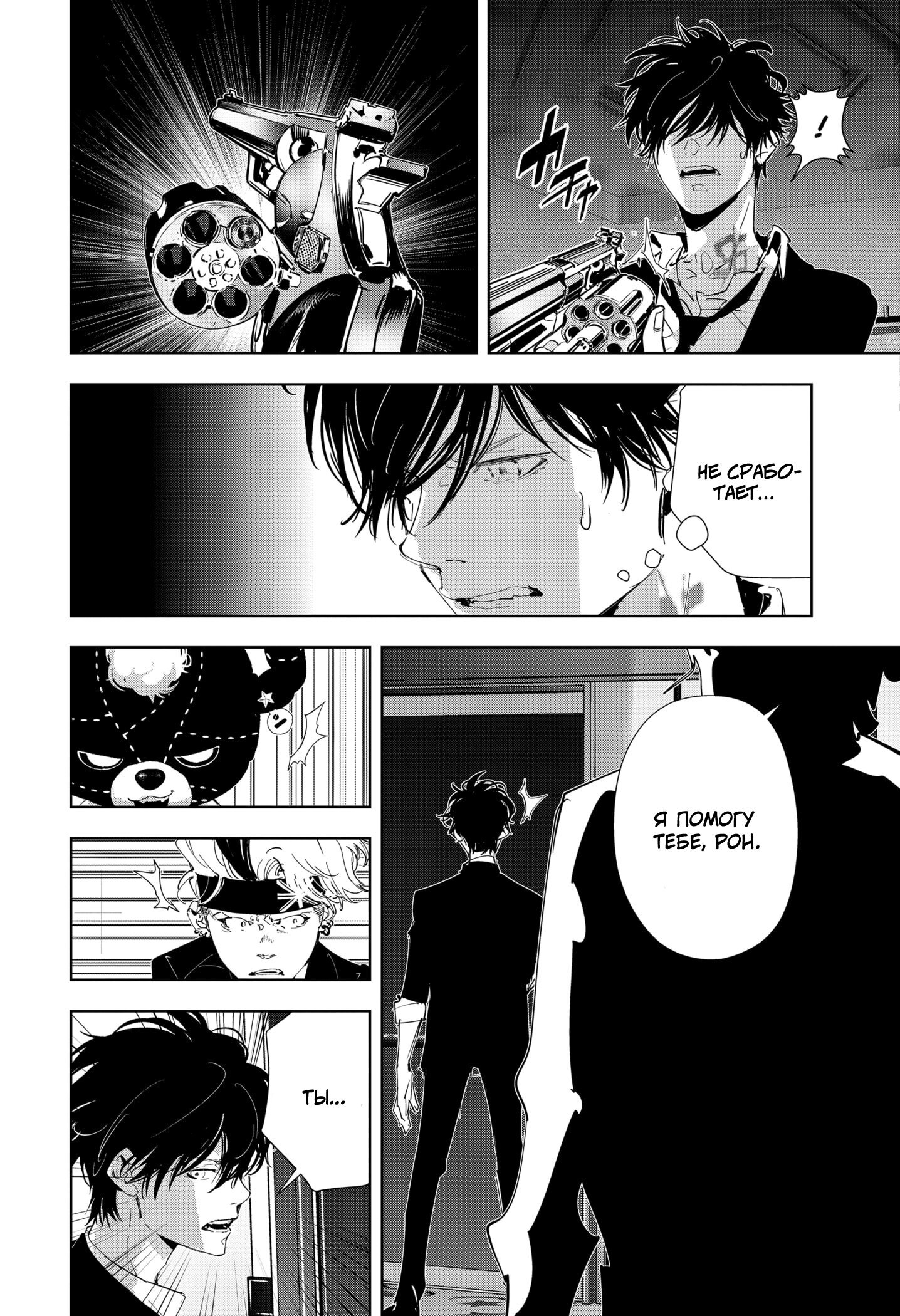 Манга Рон Камонохаши: невменяемый детектив - Глава 89 Страница 13