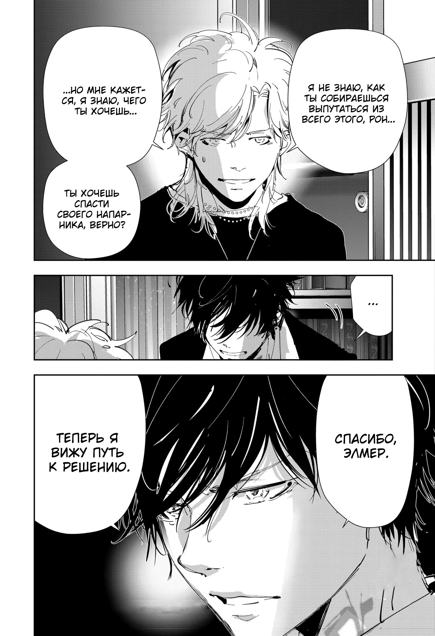 Манга Рон Камонохаши: невменяемый детектив - Глава 89 Страница 19