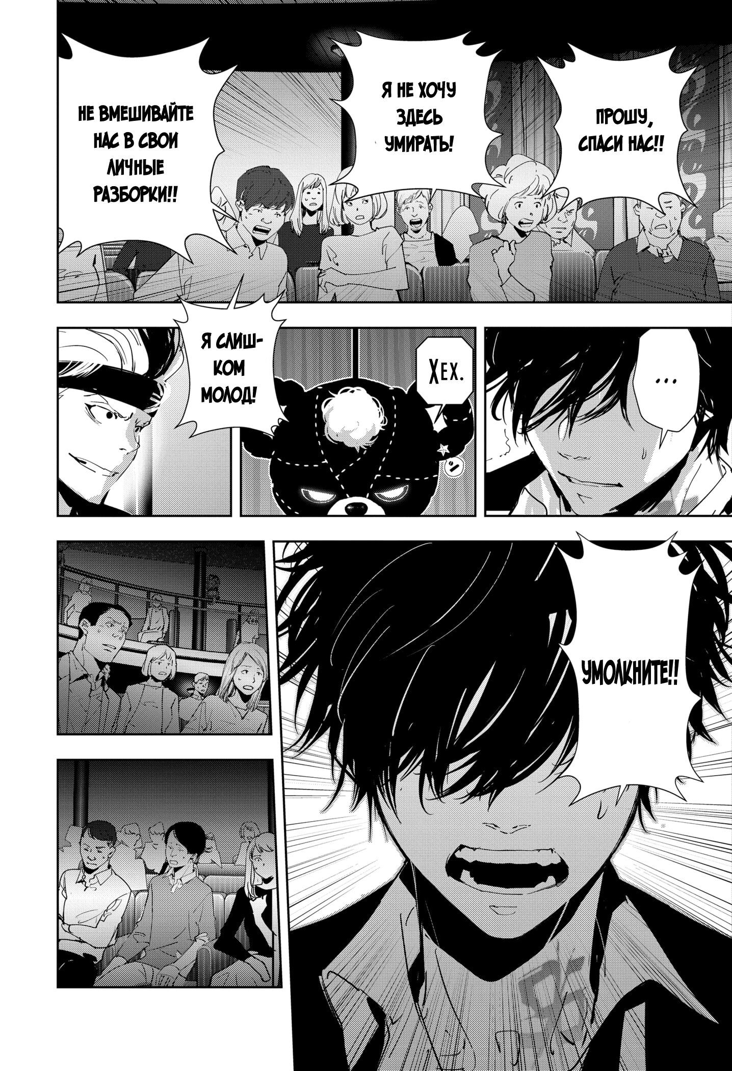 Манга Рон Камонохаши: невменяемый детектив - Глава 89 Страница 5