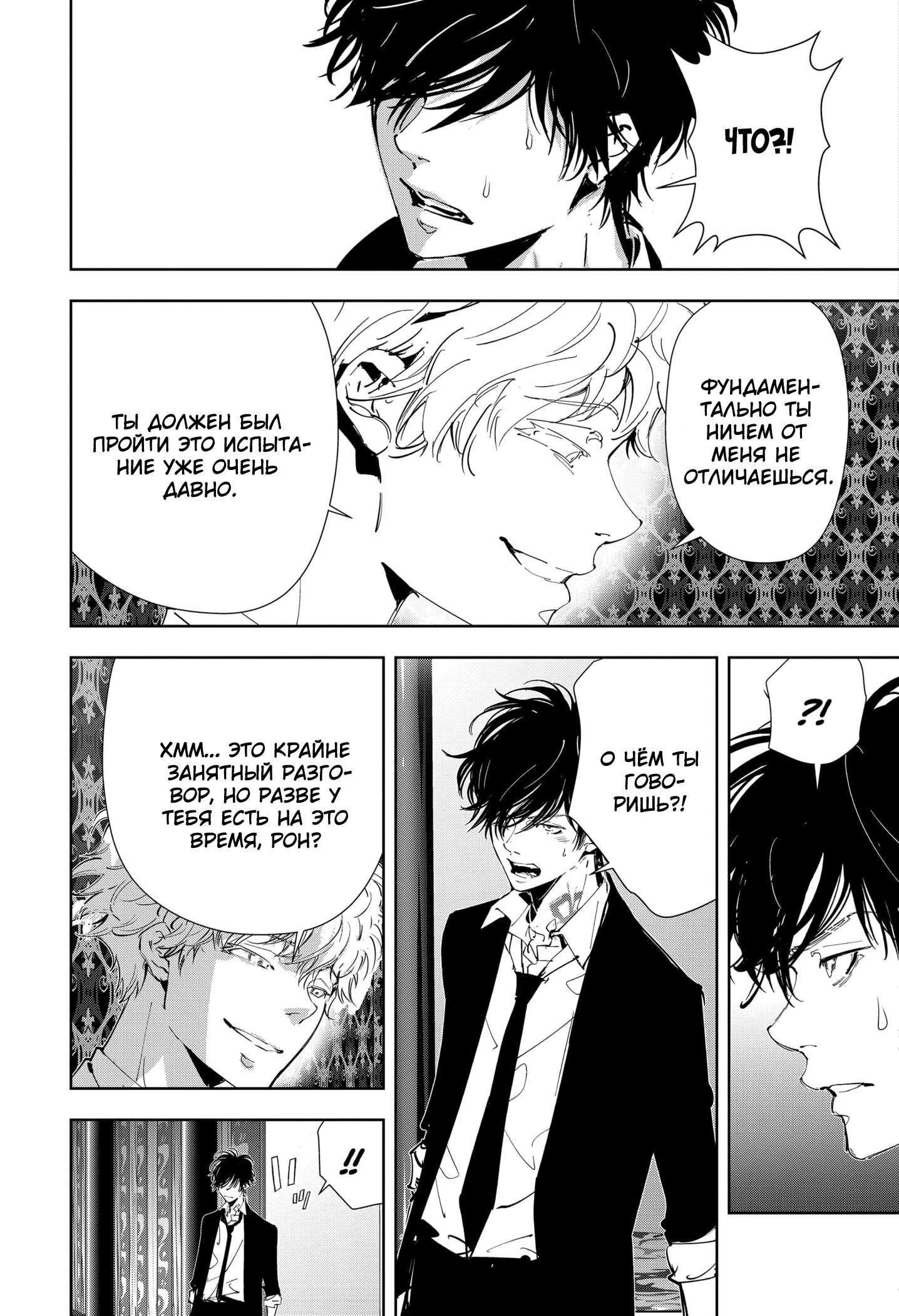 Манга Рон Камонохаши: невменяемый детектив - Глава 89 Страница 9