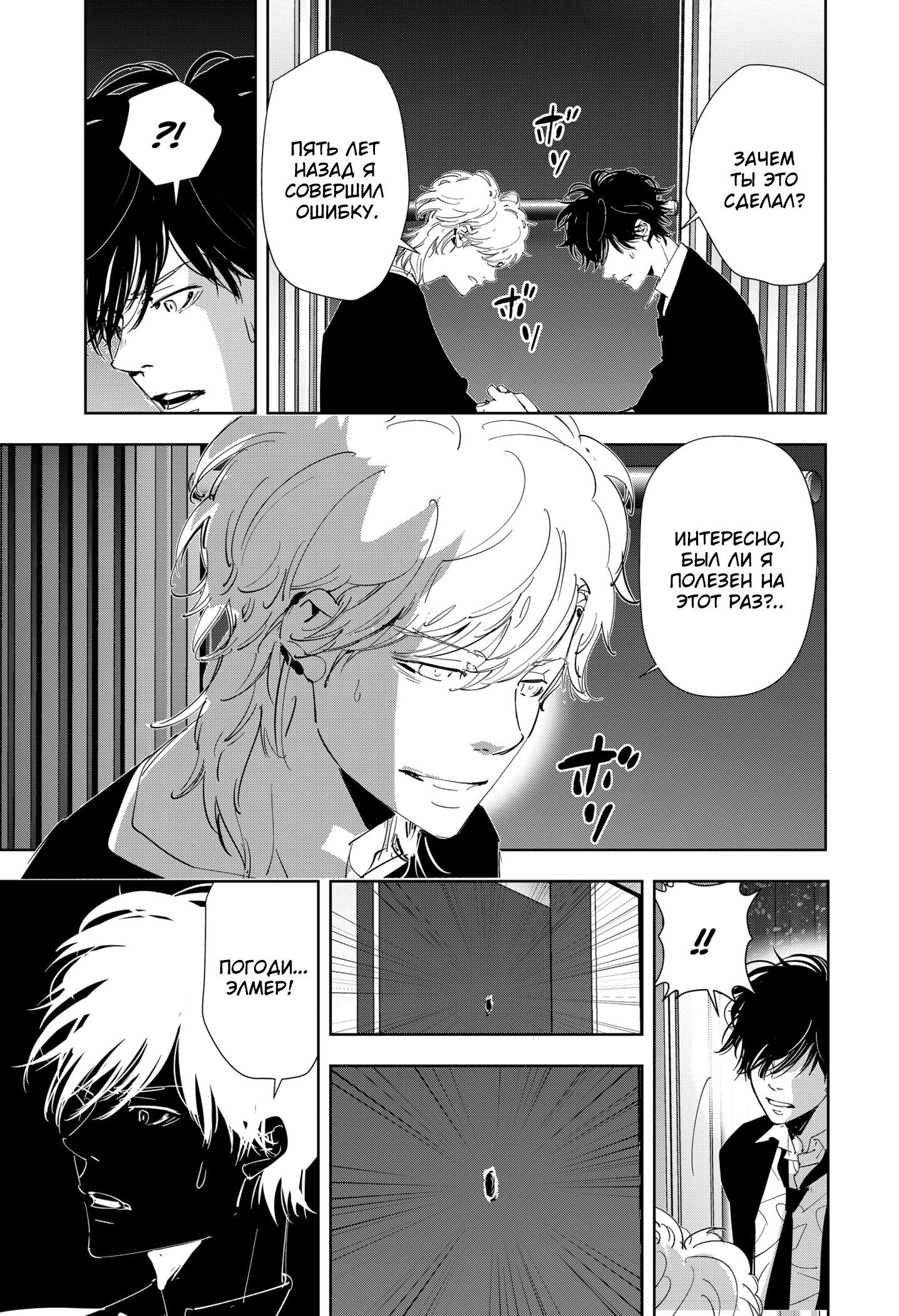 Манга Рон Камонохаши: невменяемый детектив - Глава 89 Страница 18