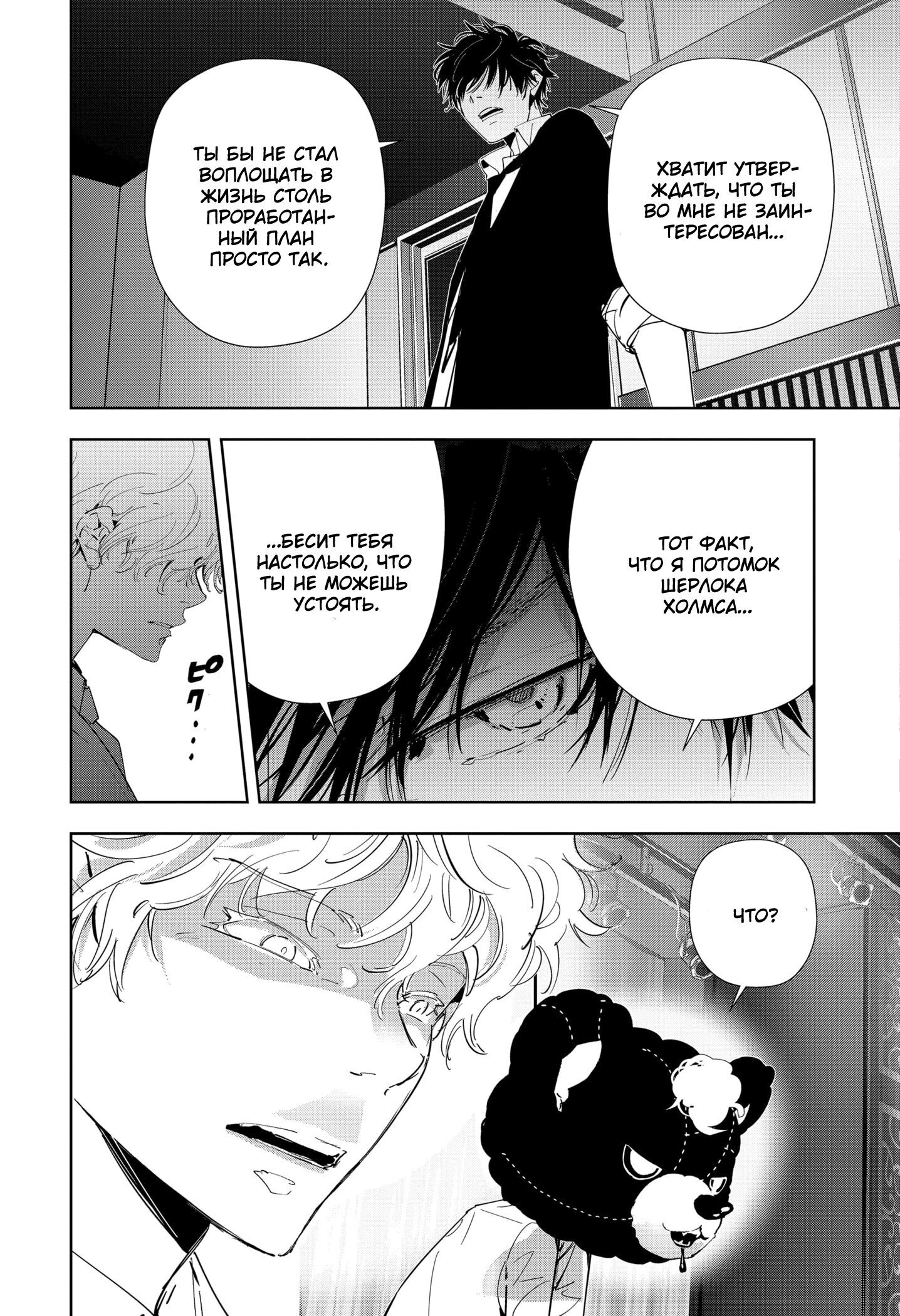 Манга Рон Камонохаши: невменяемый детектив - Глава 89 Страница 7