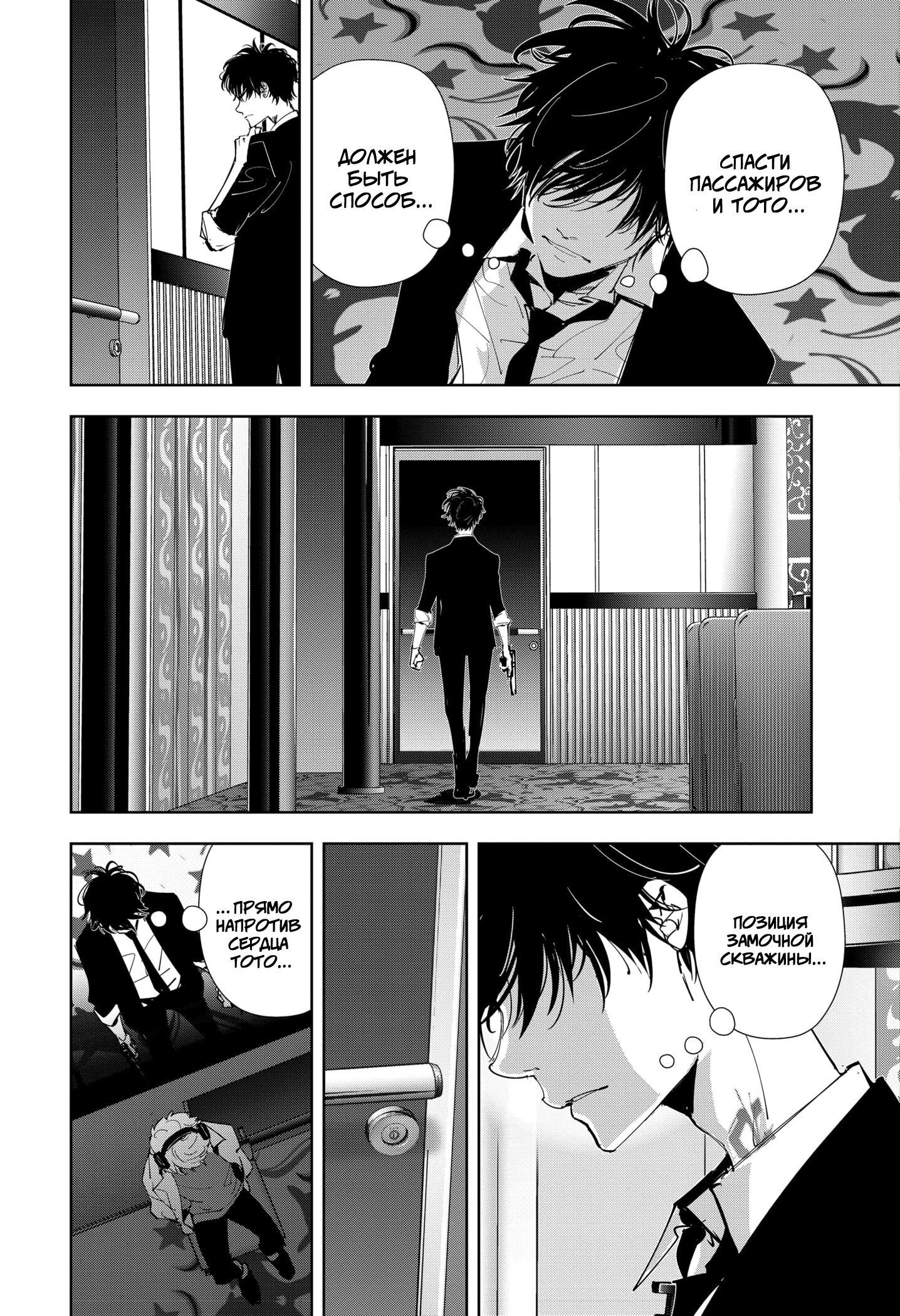 Манга Рон Камонохаши: невменяемый детектив - Глава 89 Страница 11