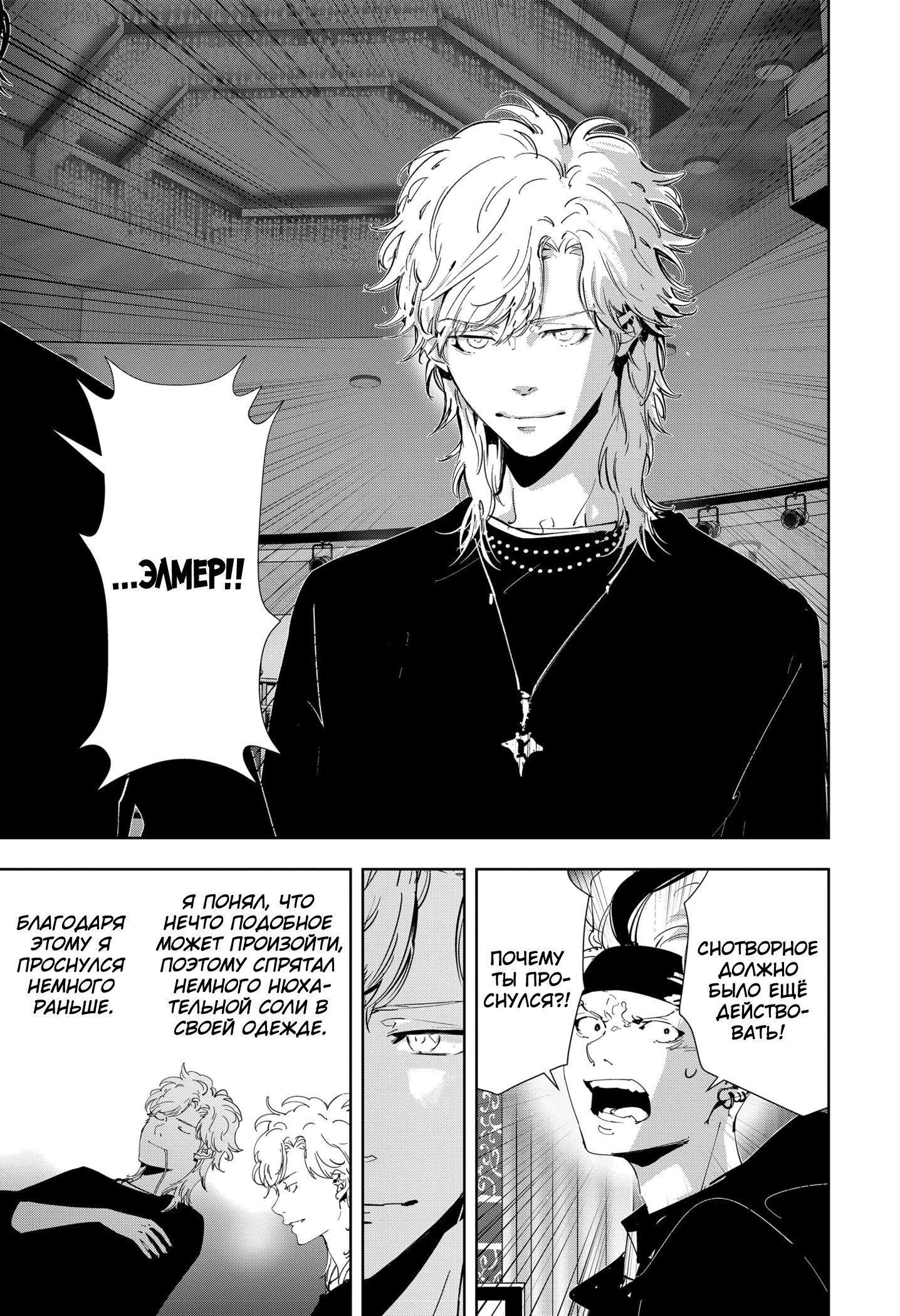 Манга Рон Камонохаши: невменяемый детектив - Глава 89 Страница 14