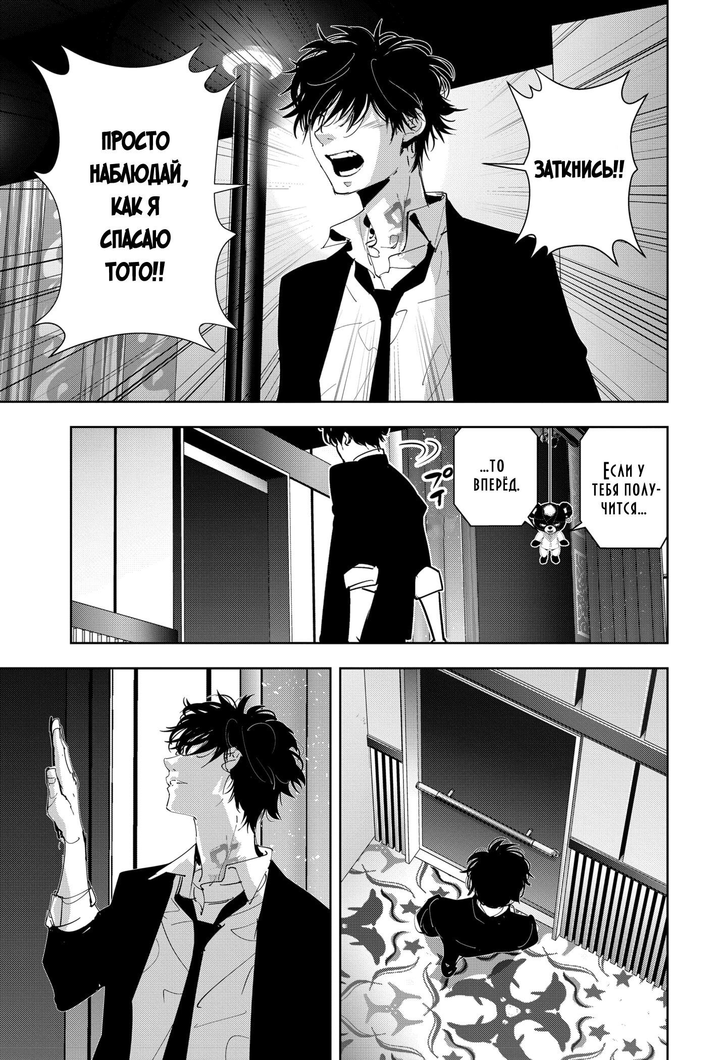 Манга Рон Камонохаши: невменяемый детектив - Глава 89 Страница 10