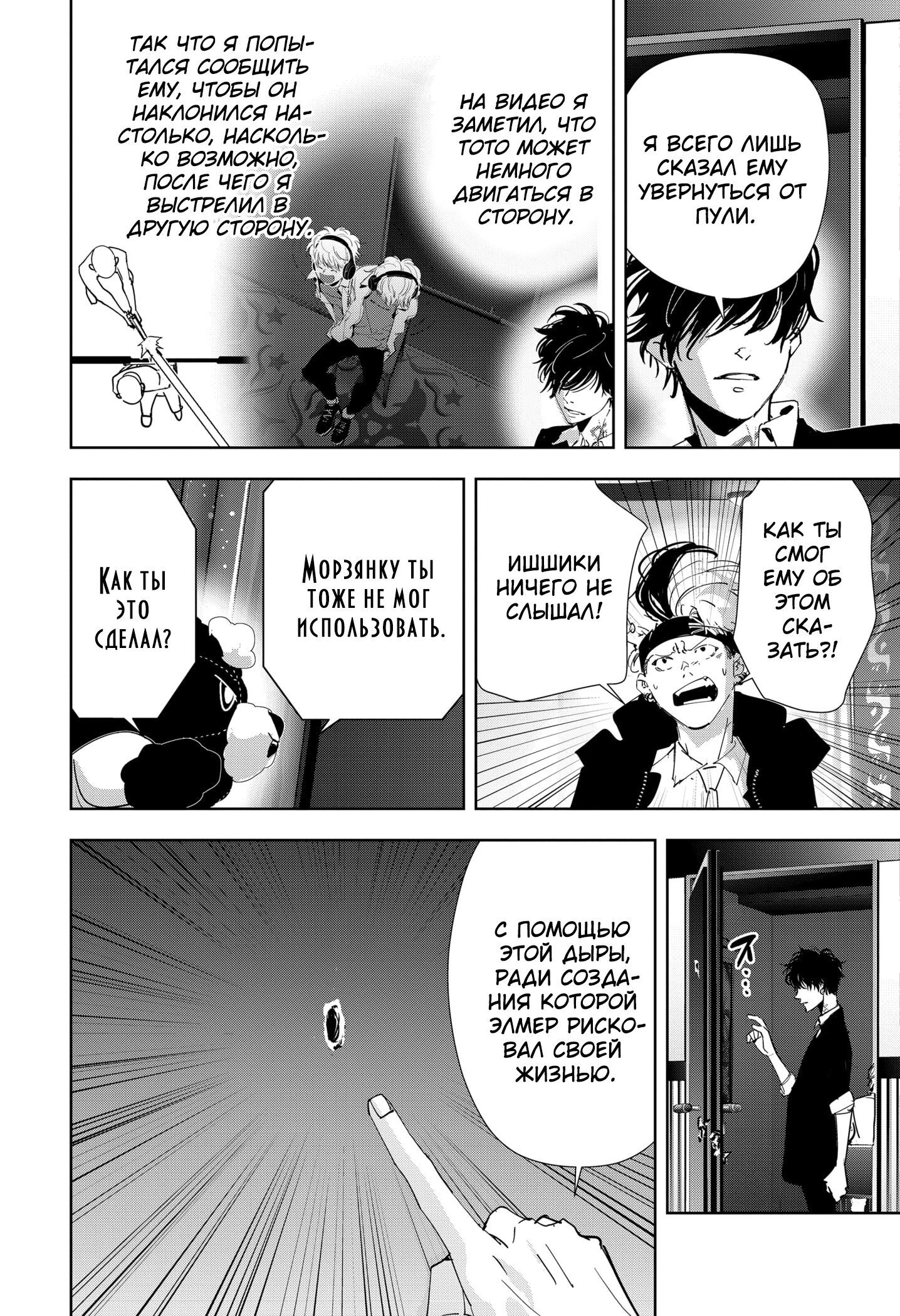 Манга Рон Камонохаши: невменяемый детектив - Глава 90 Страница 17