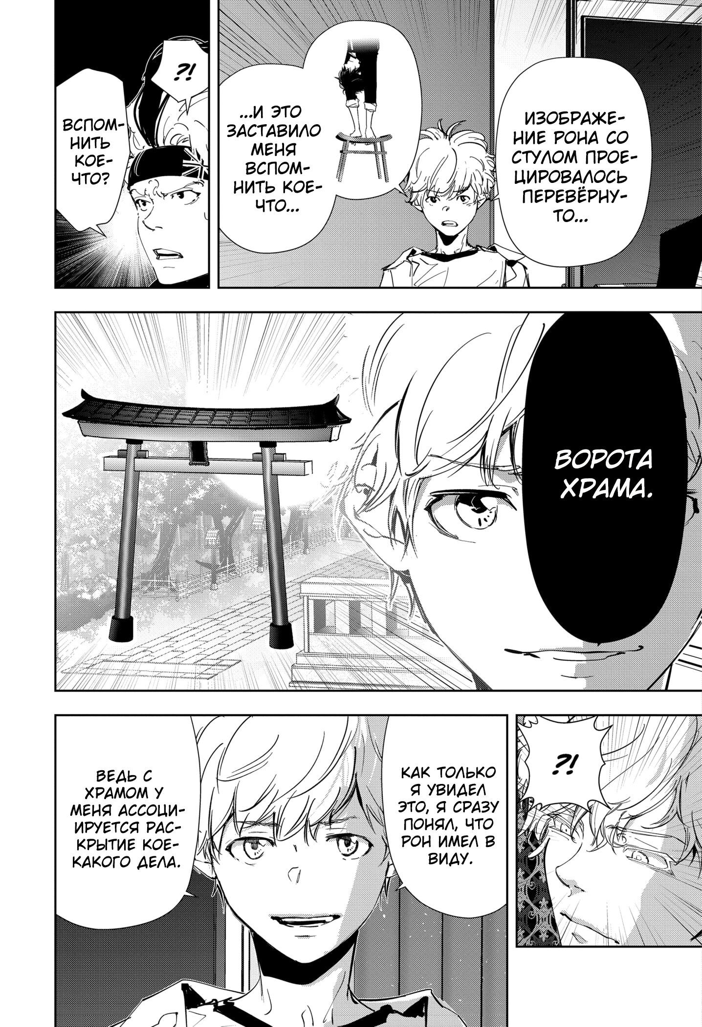 Манга Рон Камонохаши: невменяемый детектив - Глава 90 Страница 19