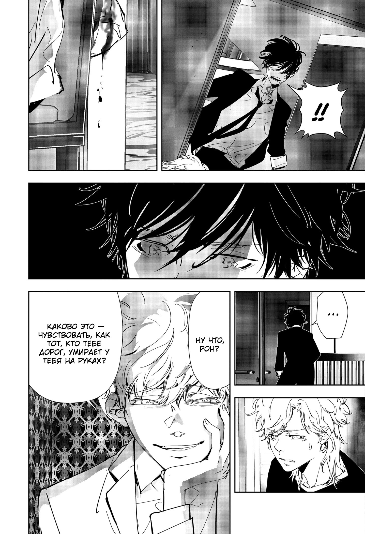 Манга Рон Камонохаши: невменяемый детектив - Глава 90 Страница 13