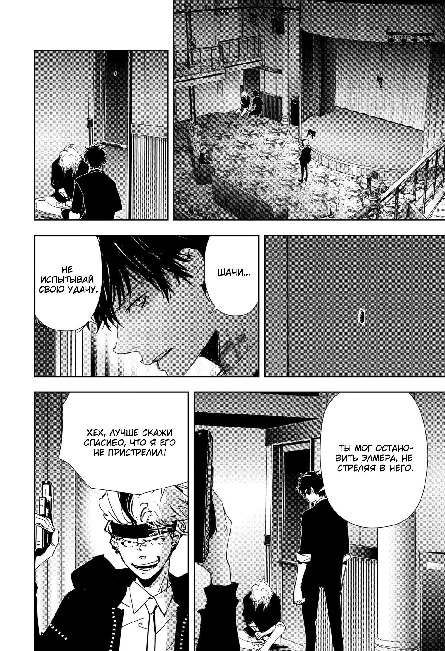 Манга Рон Камонохаши: невменяемый детектив - Глава 90 Страница 3