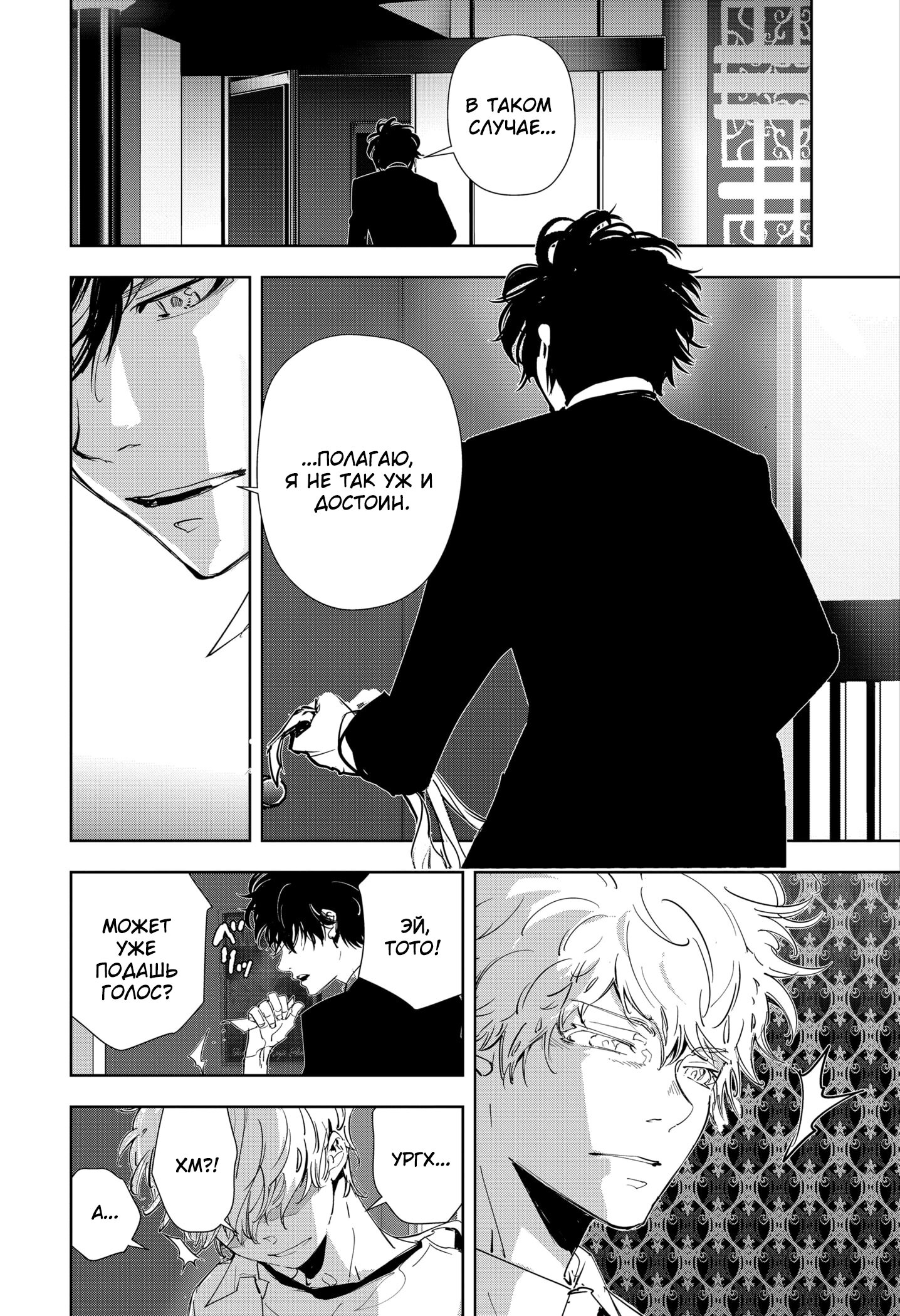 Манга Рон Камонохаши: невменяемый детектив - Глава 90 Страница 15