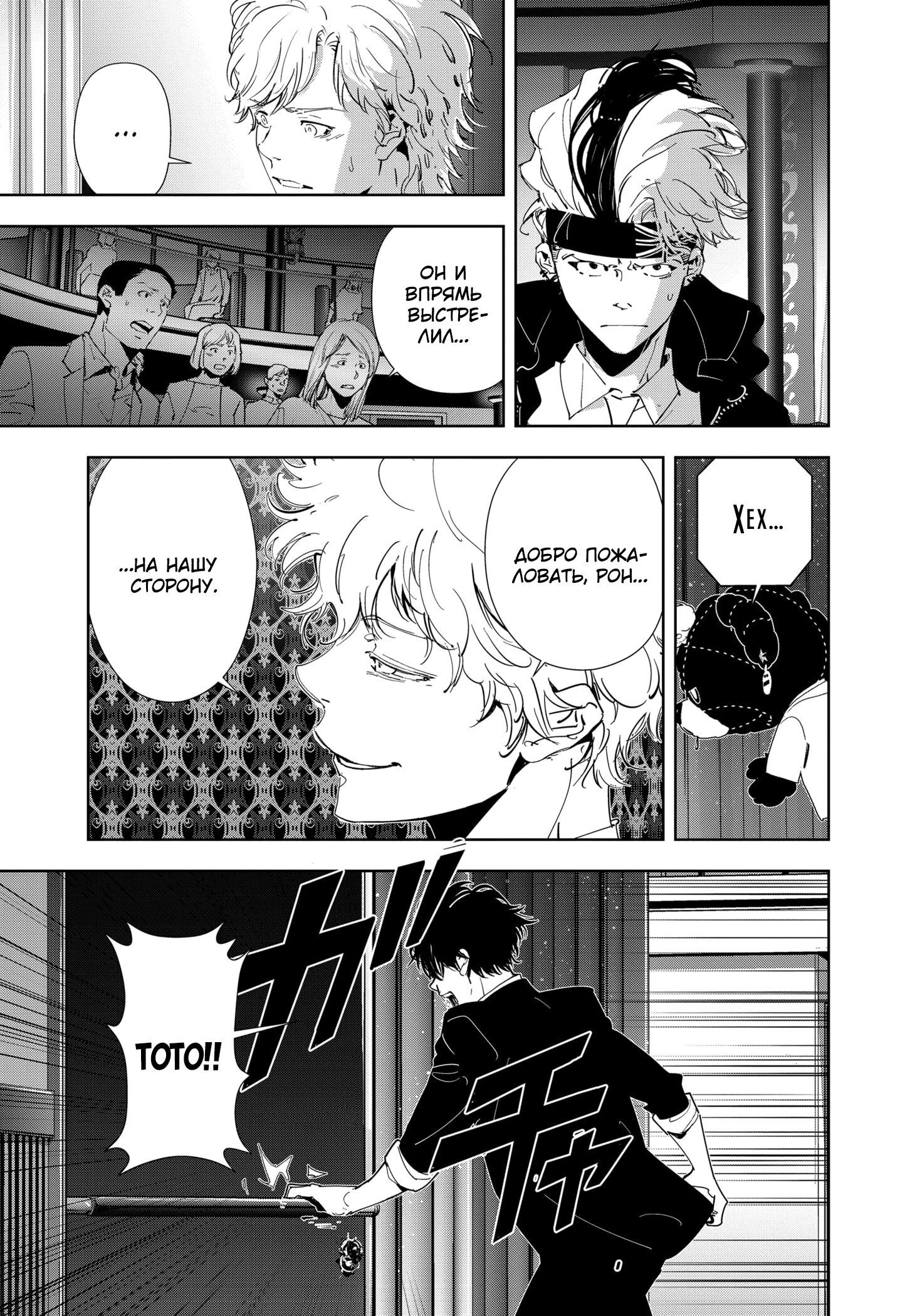 Манга Рон Камонохаши: невменяемый детектив - Глава 90 Страница 12