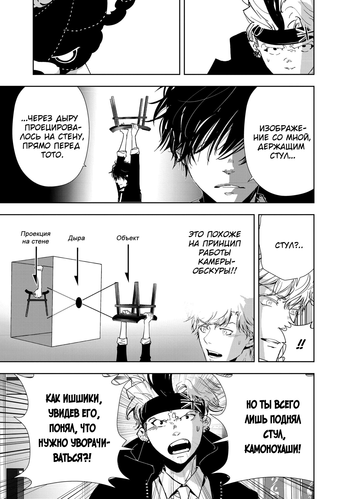 Манга Рон Камонохаши: невменяемый детектив - Глава 90 Страница 18