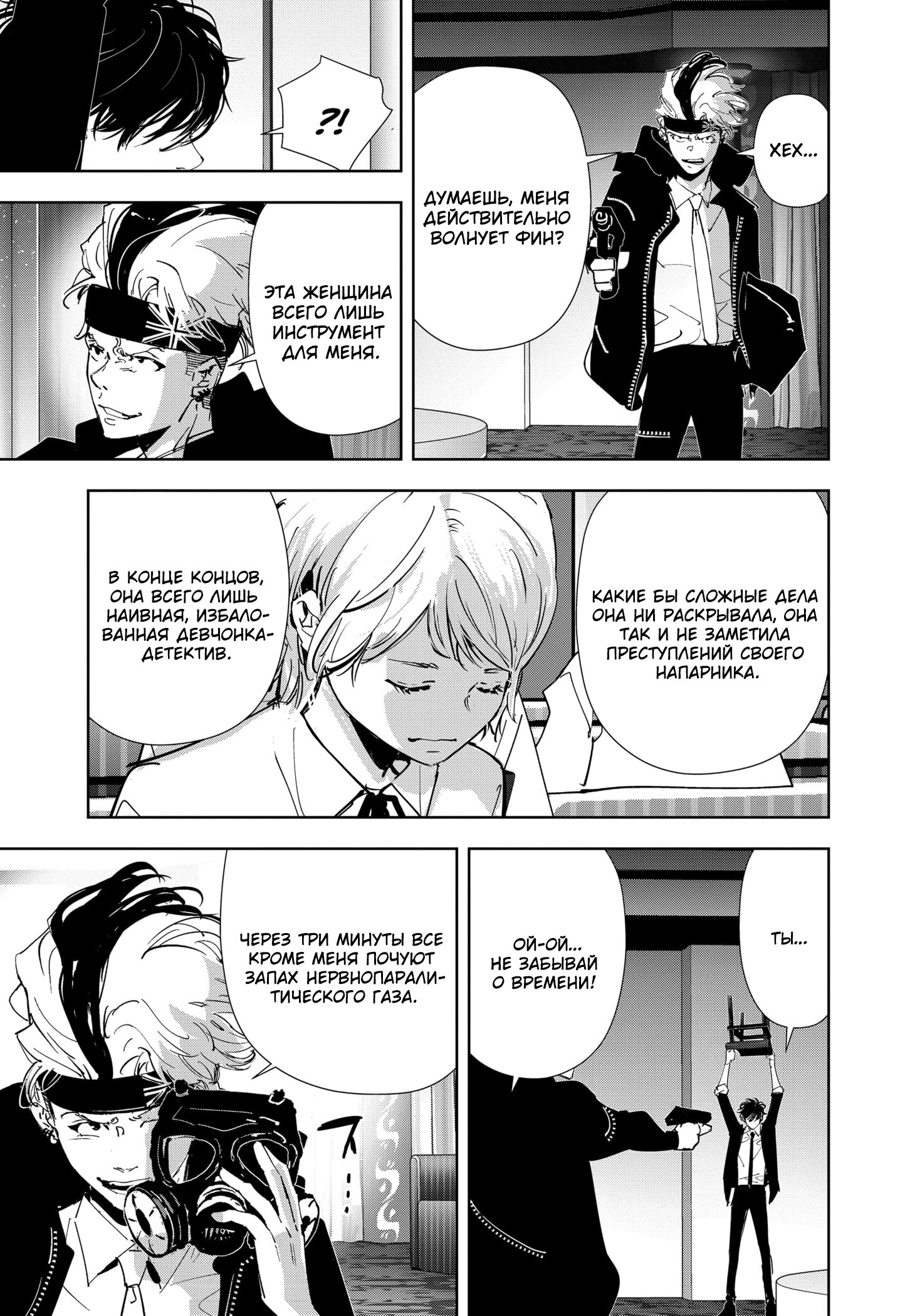 Манга Рон Камонохаши: невменяемый детектив - Глава 90 Страница 6
