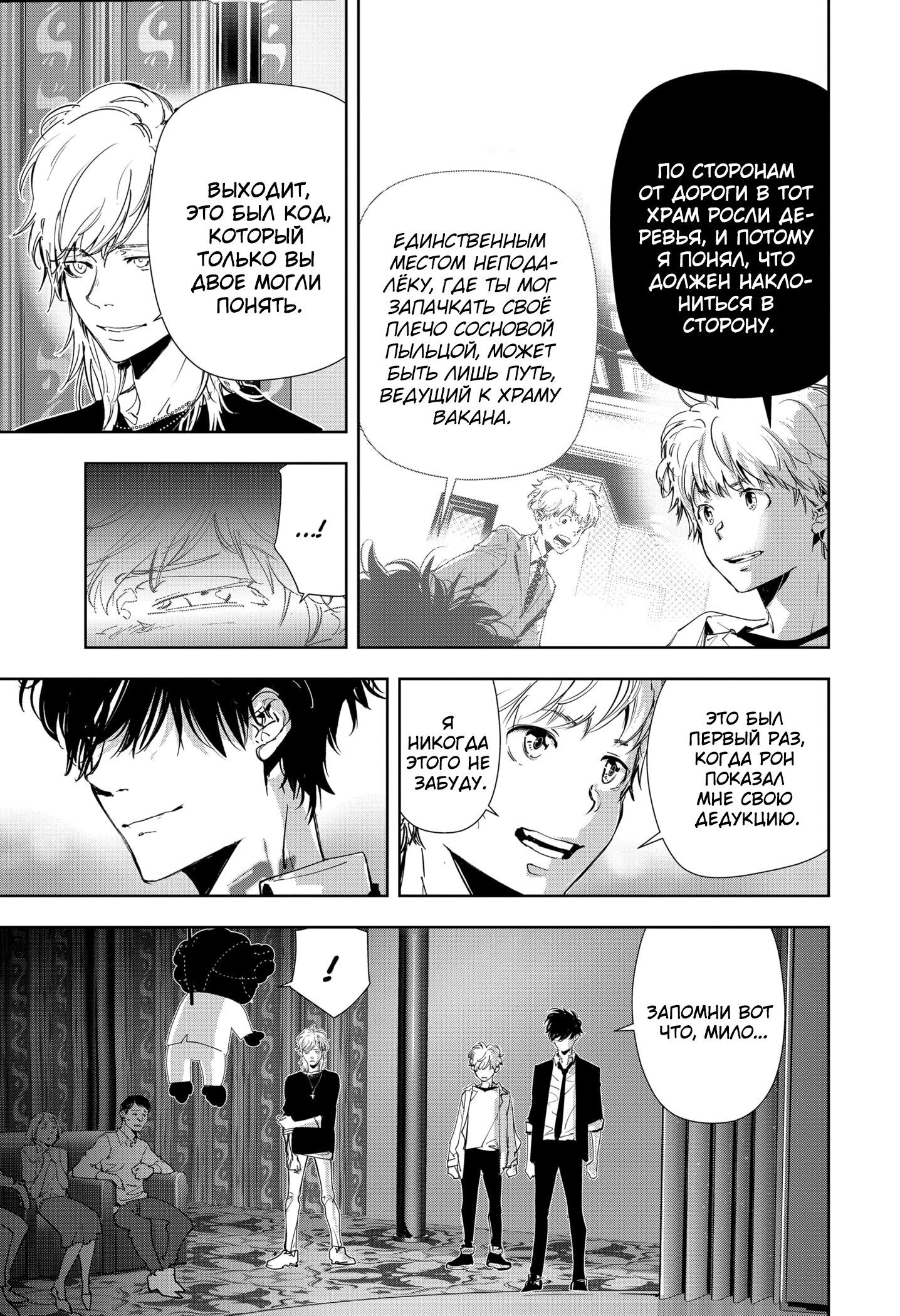 Манга Рон Камонохаши: невменяемый детектив - Глава 90 Страница 20