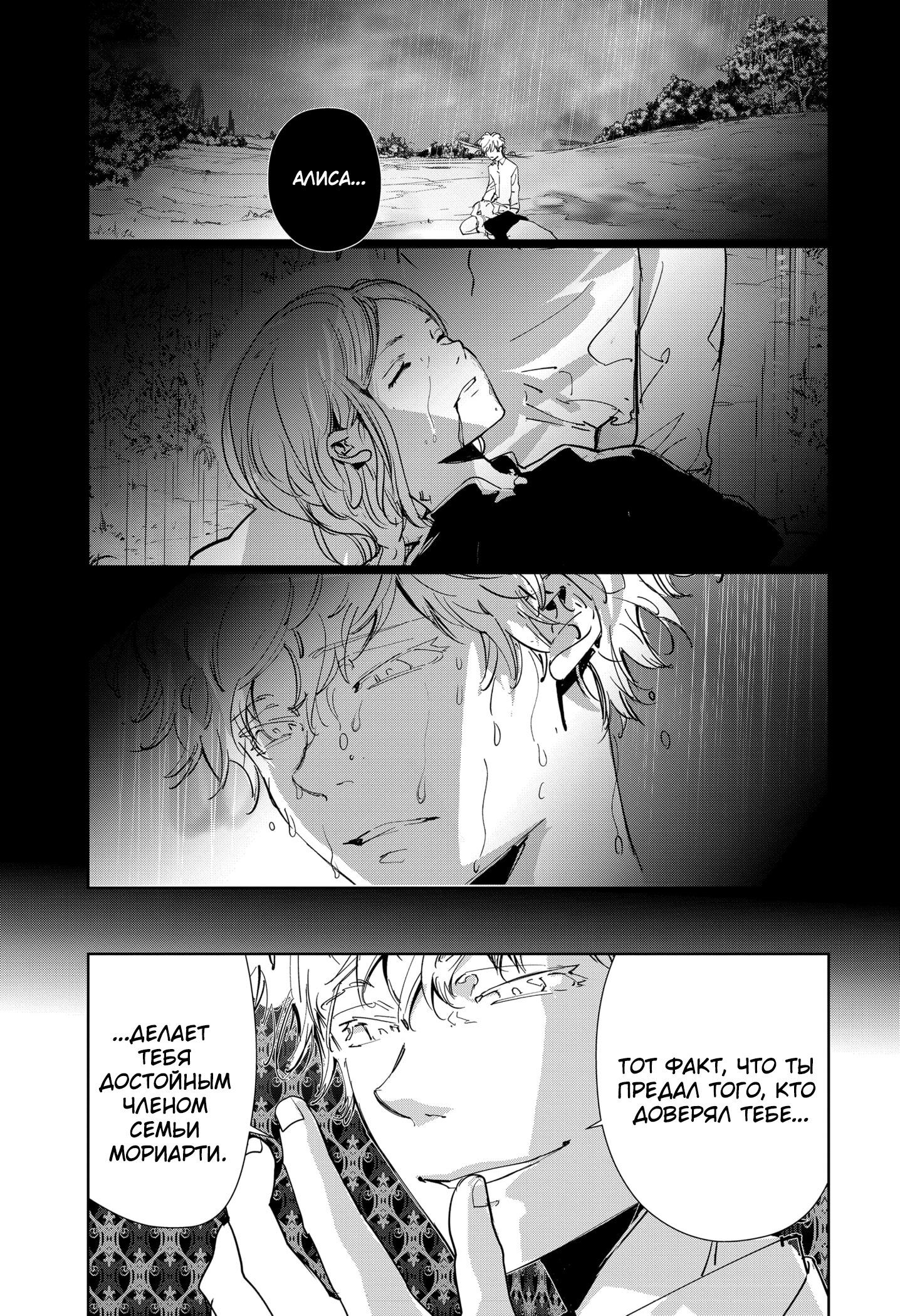 Манга Рон Камонохаши: невменяемый детектив - Глава 90 Страница 14