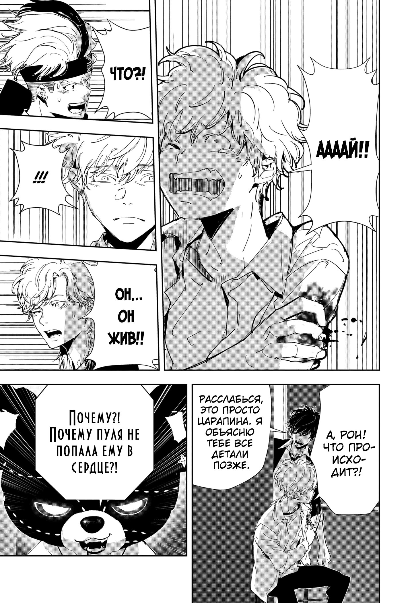 Манга Рон Камонохаши: невменяемый детектив - Глава 90 Страница 16