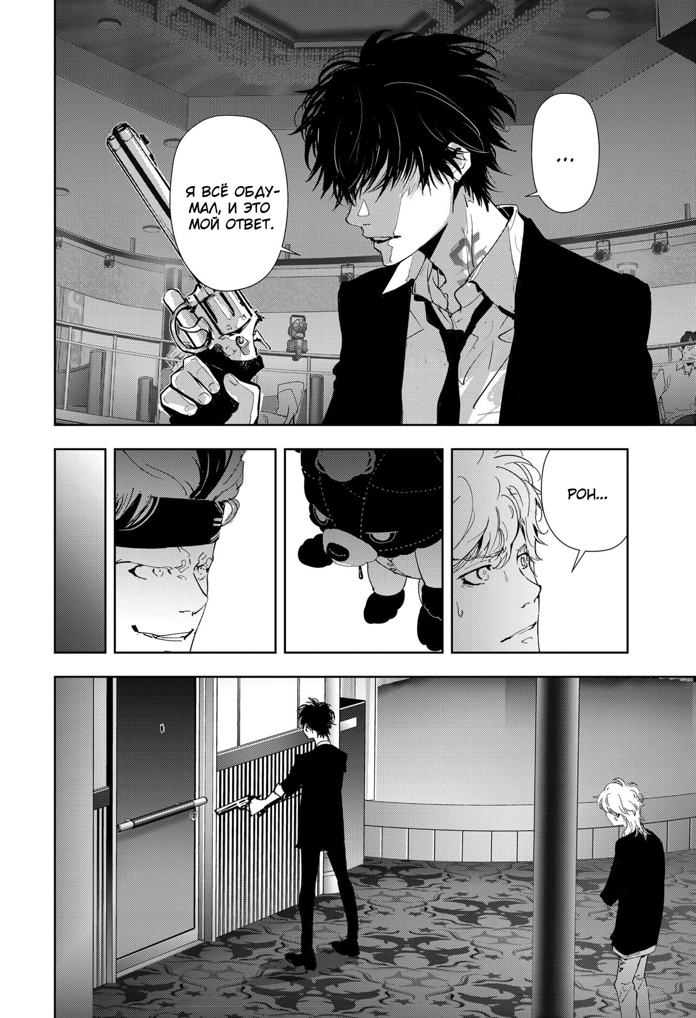 Манга Рон Камонохаши: невменяемый детектив - Глава 90 Страница 9
