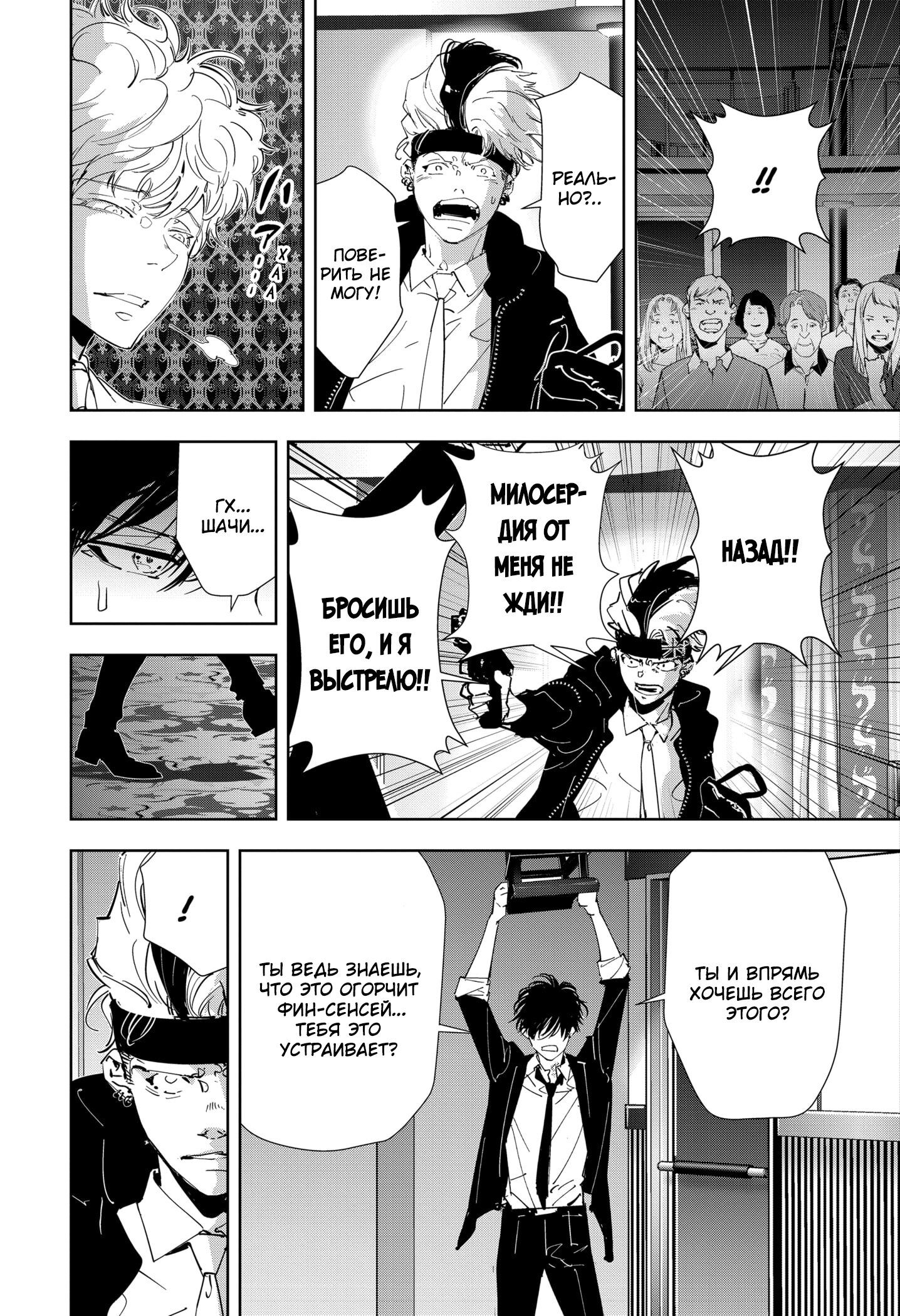 Манга Рон Камонохаши: невменяемый детектив - Глава 90 Страница 5