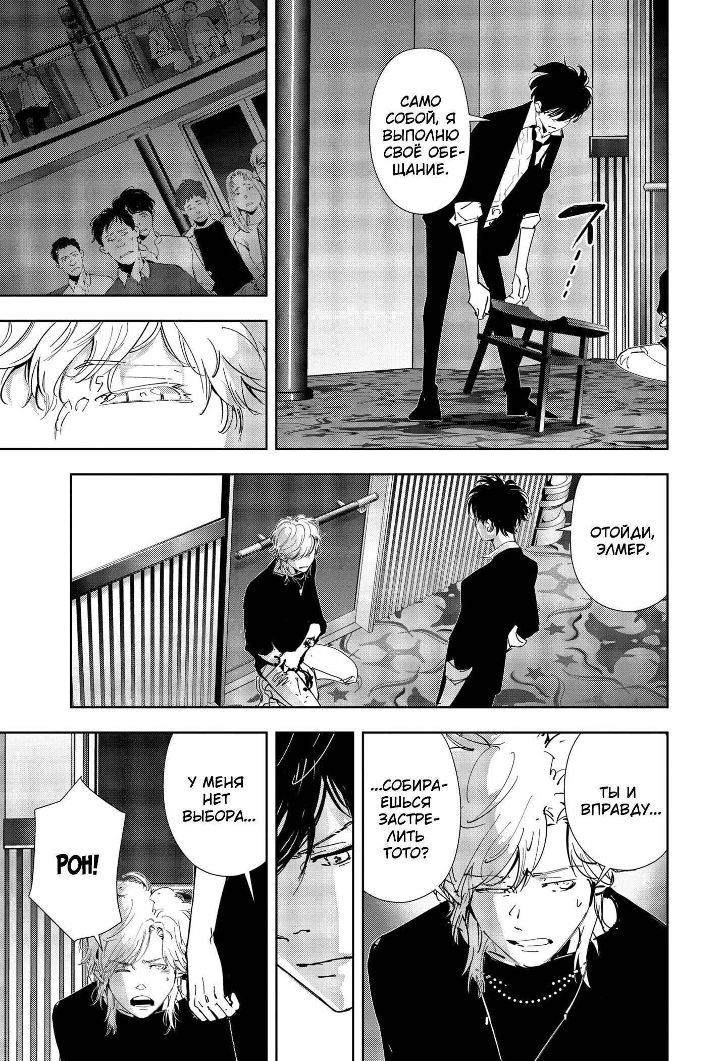 Манга Рон Камонохаши: невменяемый детектив - Глава 90 Страница 8