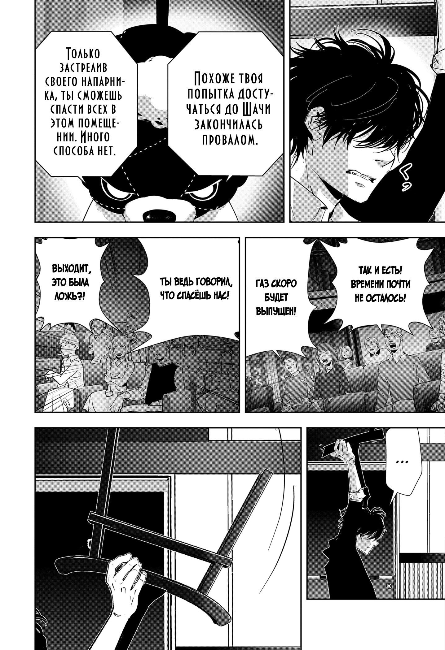 Манга Рон Камонохаши: невменяемый детектив - Глава 90 Страница 7