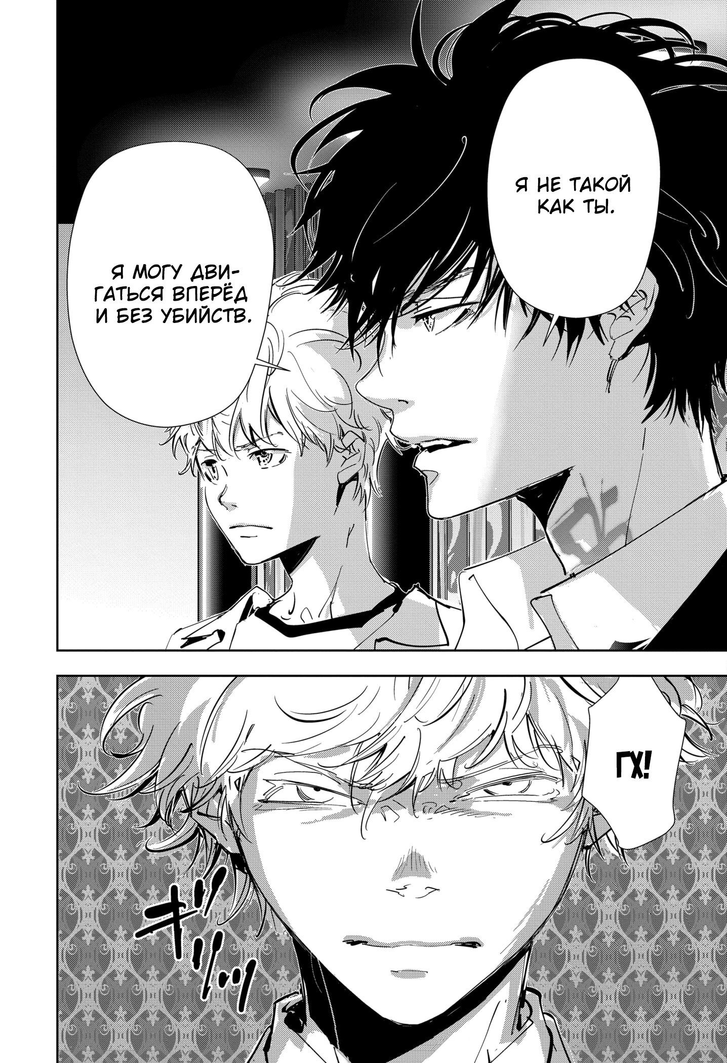 Манга Рон Камонохаши: невменяемый детектив - Глава 90 Страница 21