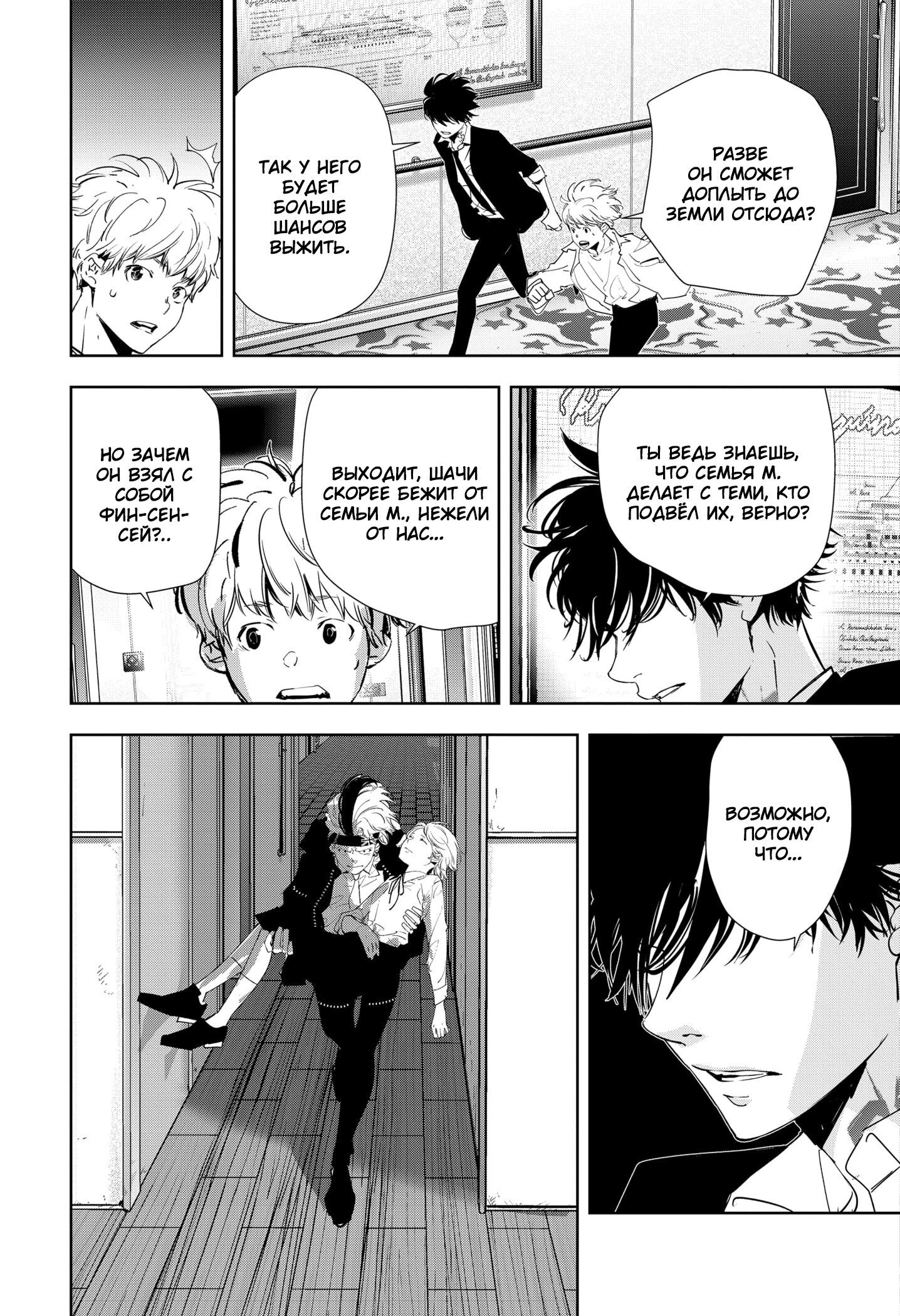 Манга Рон Камонохаши: невменяемый детектив - Глава 91 Страница 9