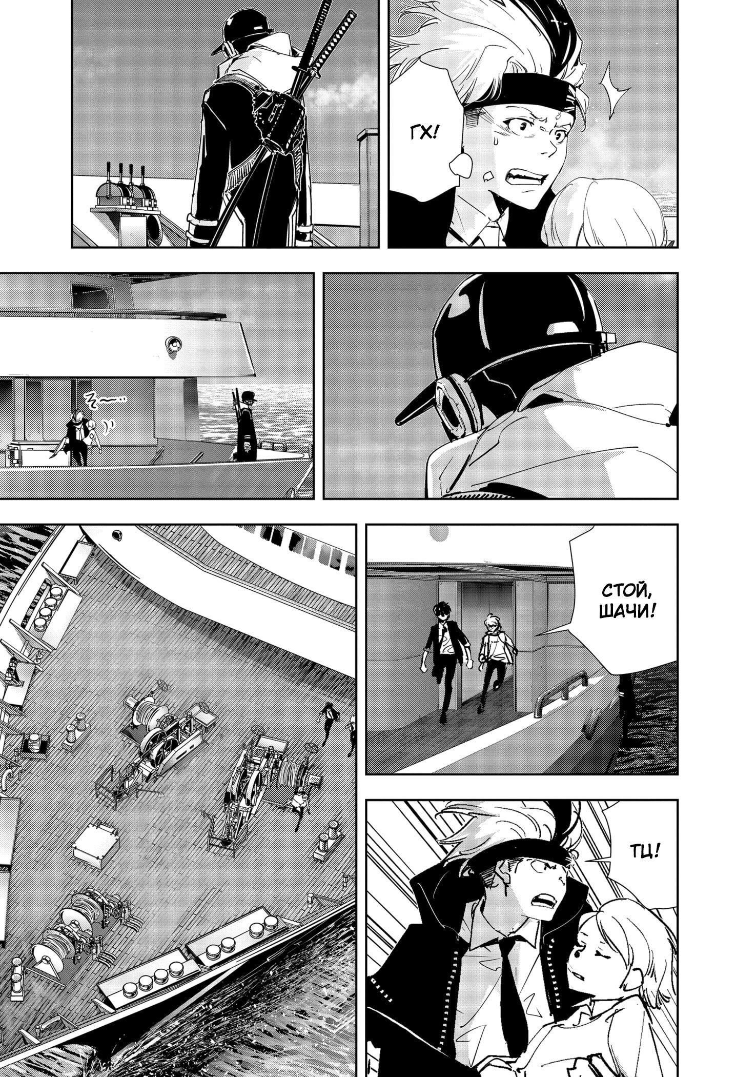 Манга Рон Камонохаши: невменяемый детектив - Глава 91 Страница 10