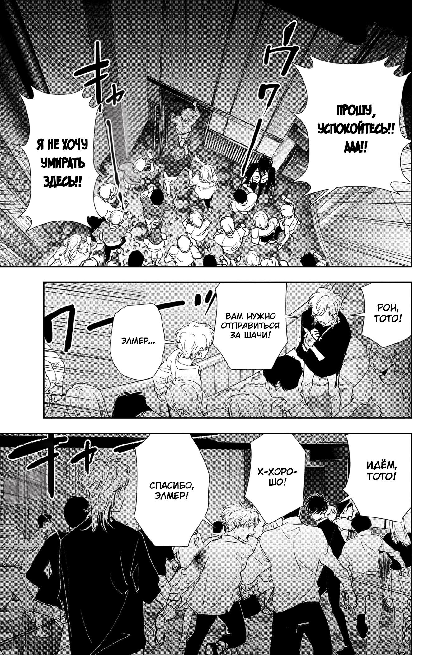 Манга Рон Камонохаши: невменяемый детектив - Глава 91 Страница 6