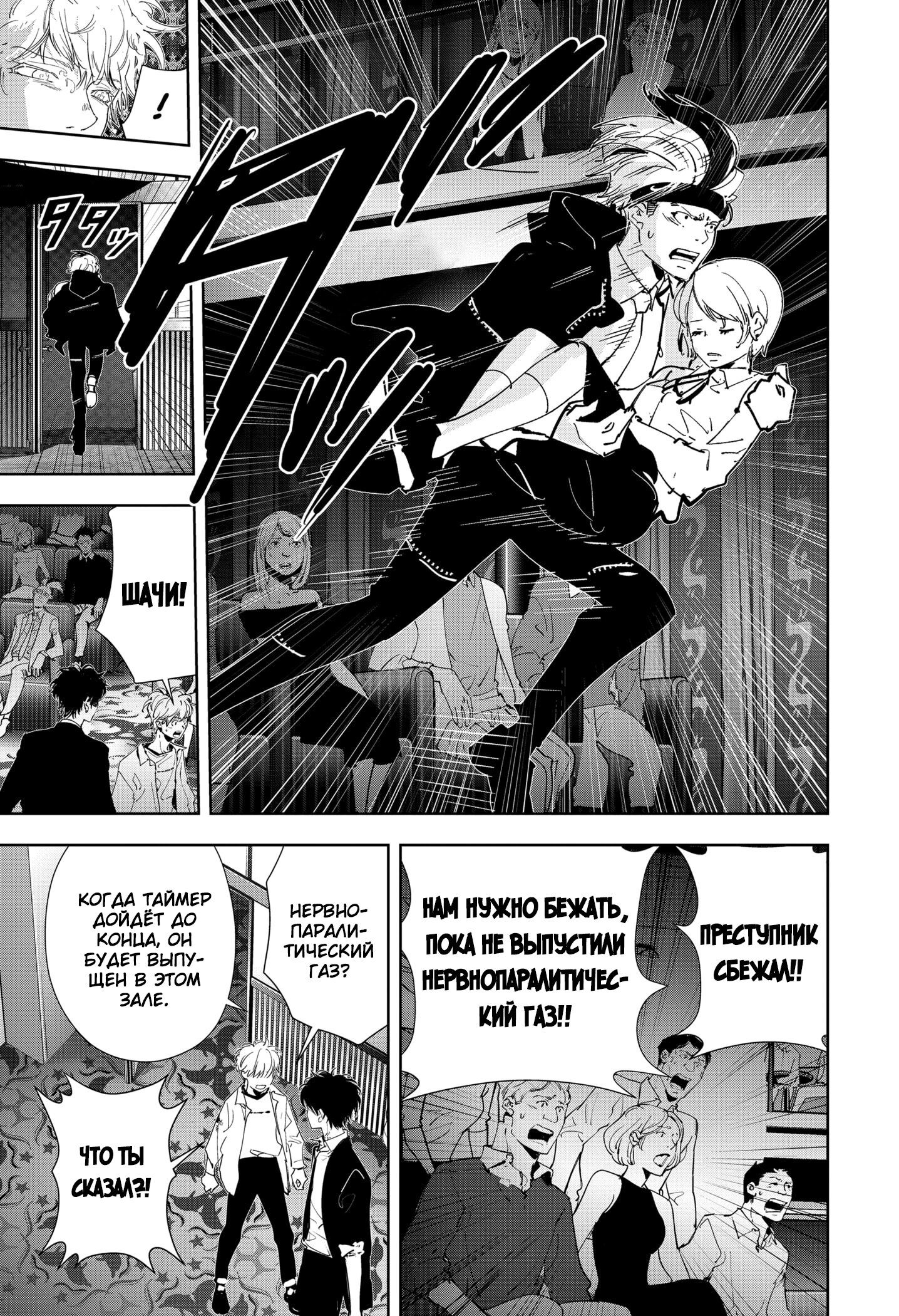 Манга Рон Камонохаши: невменяемый детектив - Глава 91 Страница 4