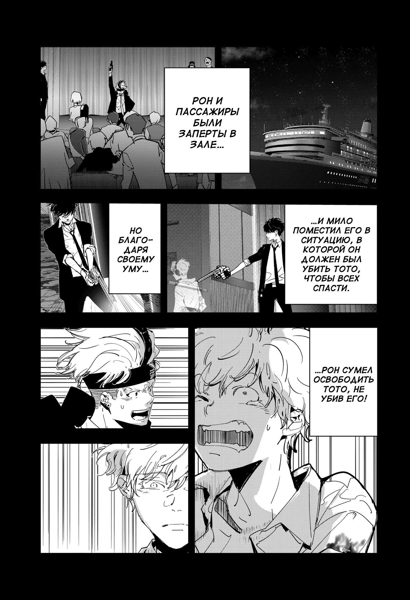 Манга Рон Камонохаши: невменяемый детектив - Глава 91 Страница 2