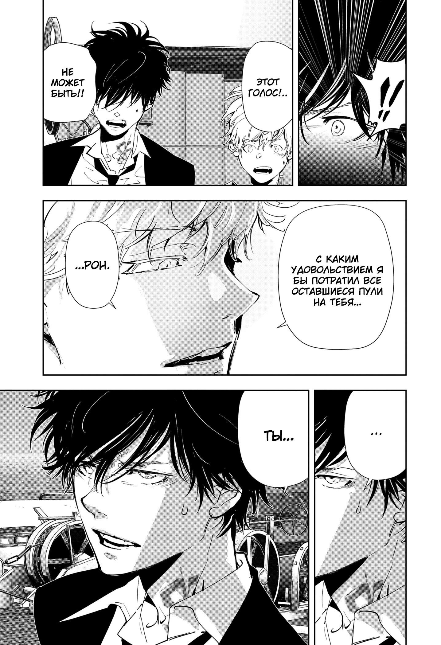 Манга Рон Камонохаши: невменяемый детектив - Глава 91 Страница 14