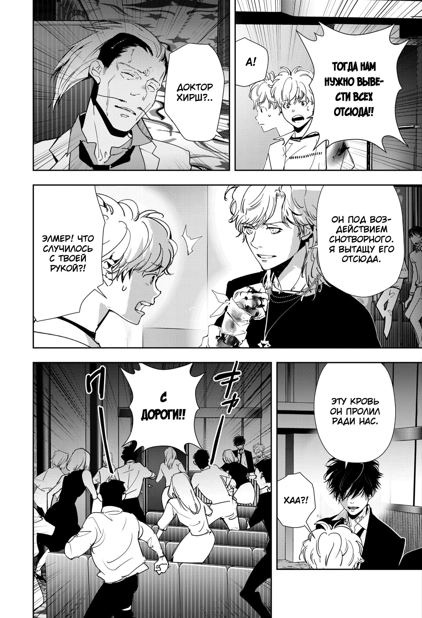 Манга Рон Камонохаши: невменяемый детектив - Глава 91 Страница 5