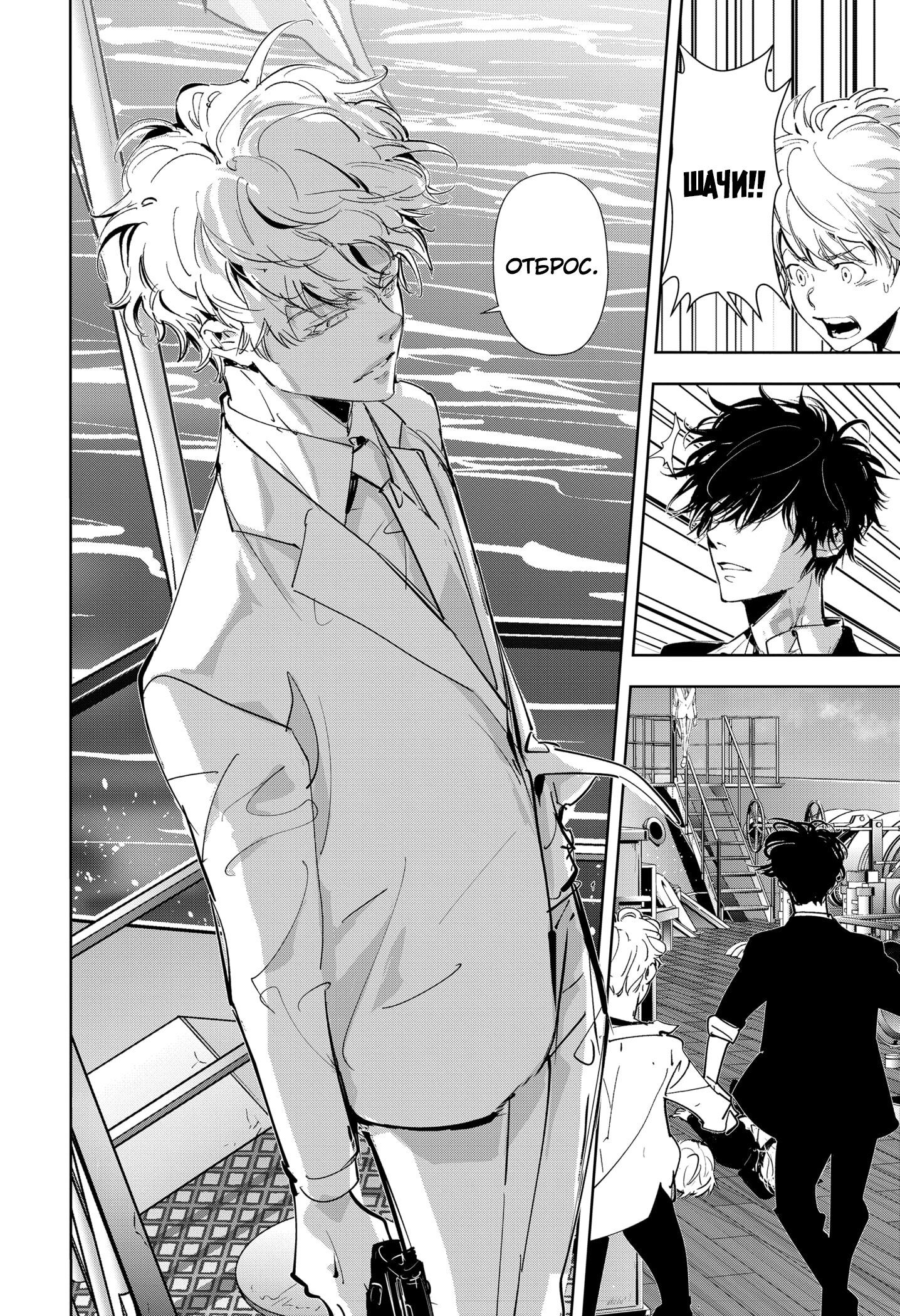 Манга Рон Камонохаши: невменяемый детектив - Глава 91 Страница 13