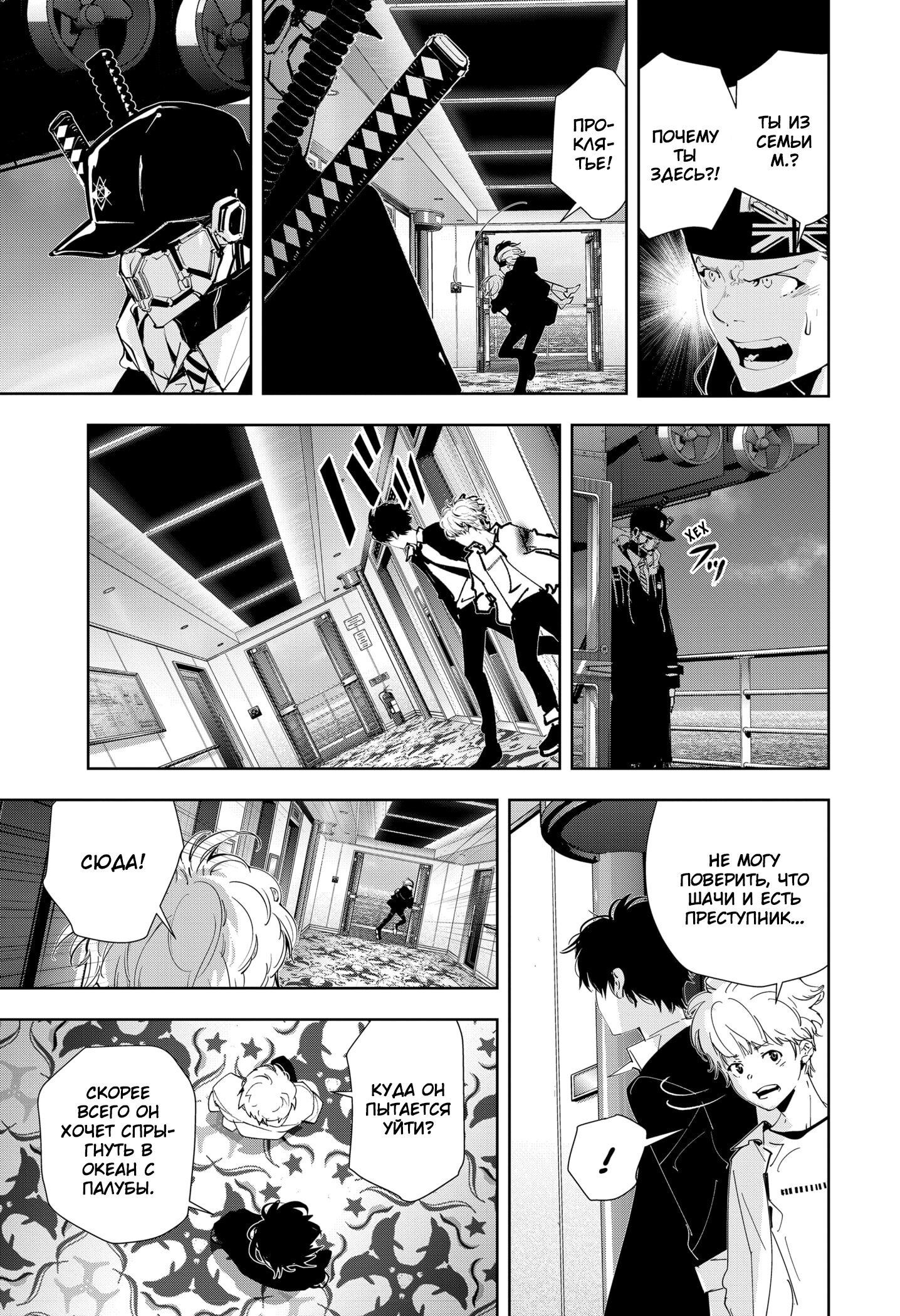 Манга Рон Камонохаши: невменяемый детектив - Глава 91 Страница 8