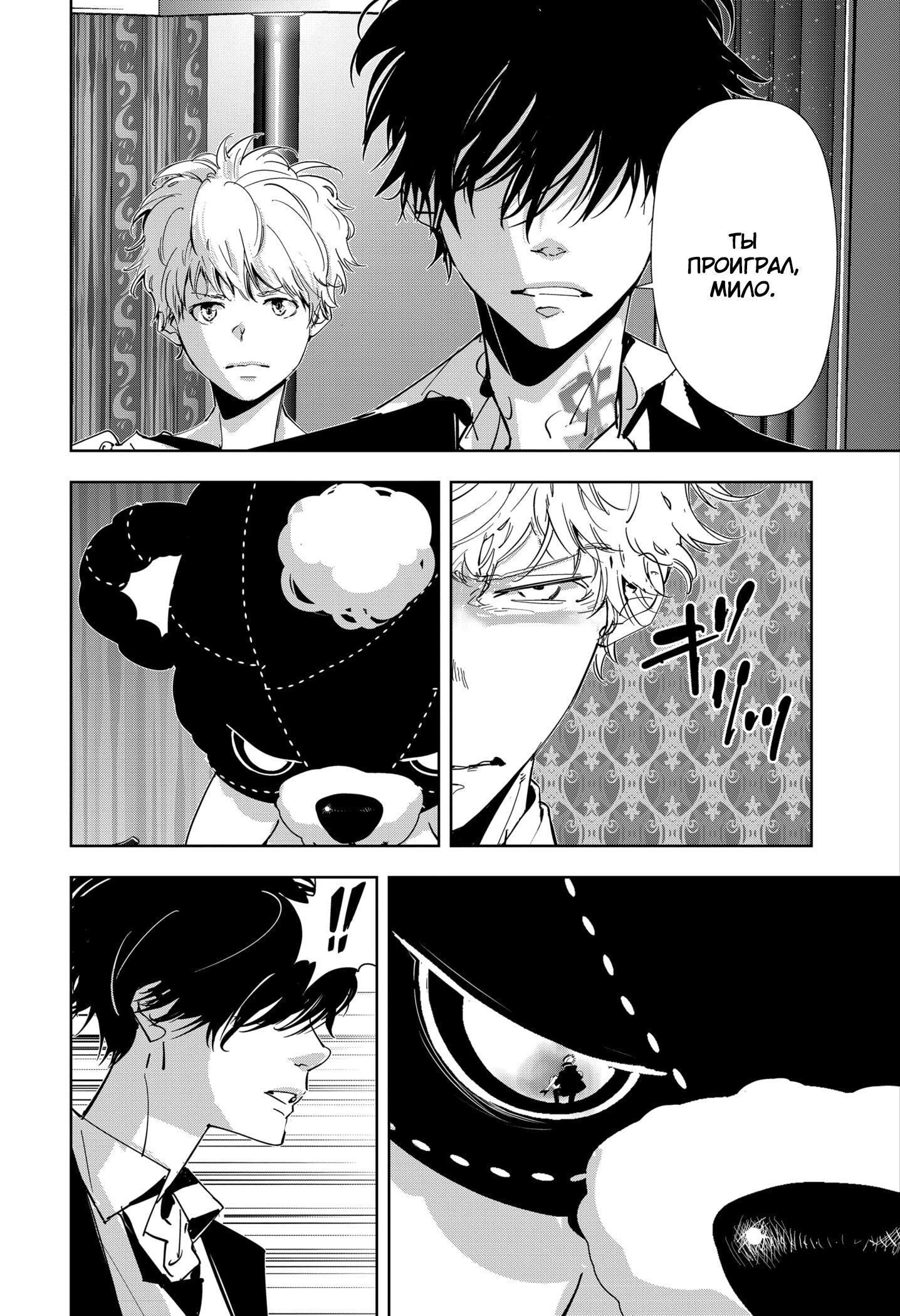 Манга Рон Камонохаши: невменяемый детектив - Глава 91 Страница 3