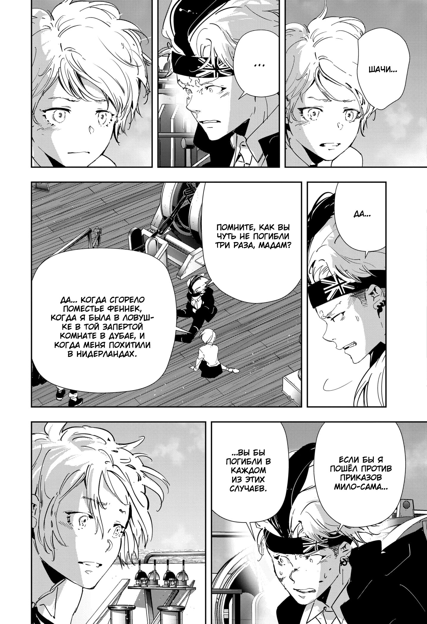 Манга Рон Камонохаши: невменяемый детектив - Глава 92 Страница 9