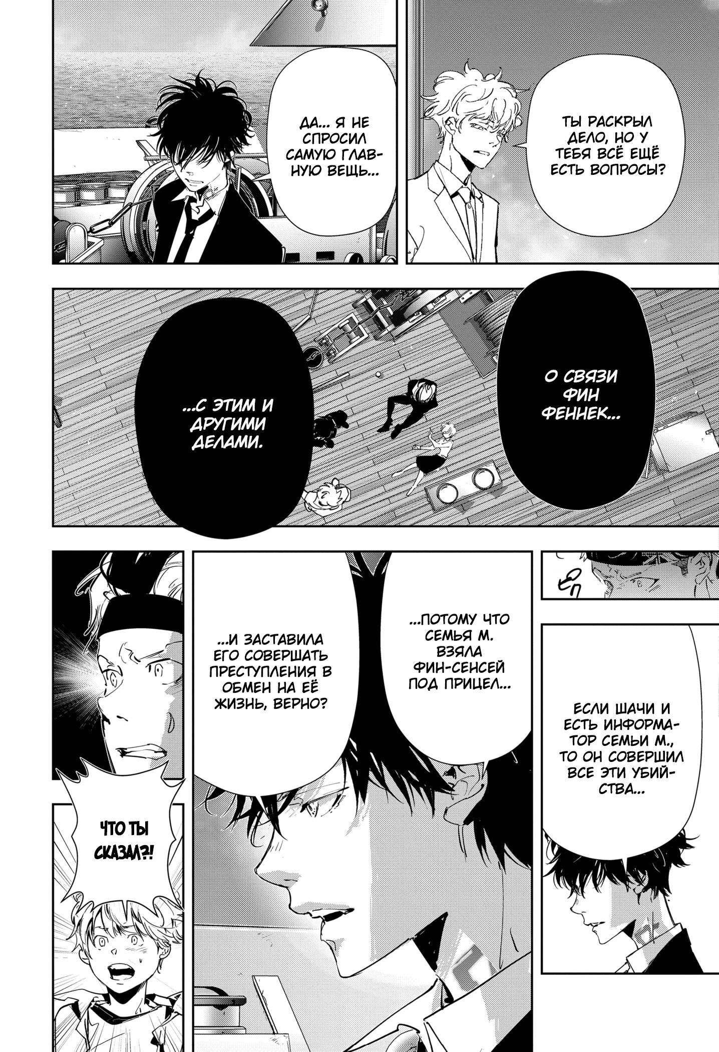Манга Рон Камонохаши: невменяемый детектив - Глава 92 Страница 7