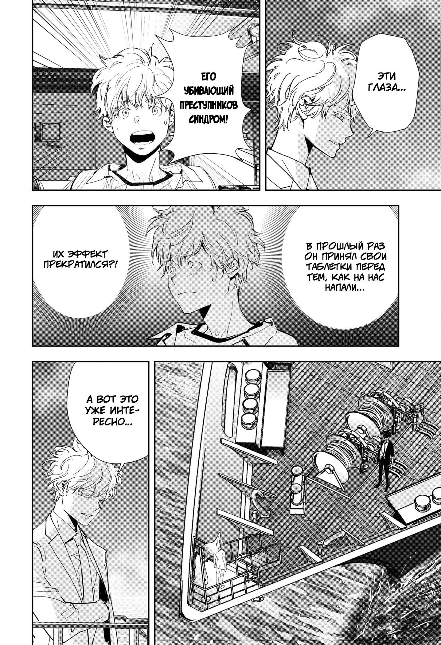 Манга Рон Камонохаши: невменяемый детектив - Глава 92 Страница 19