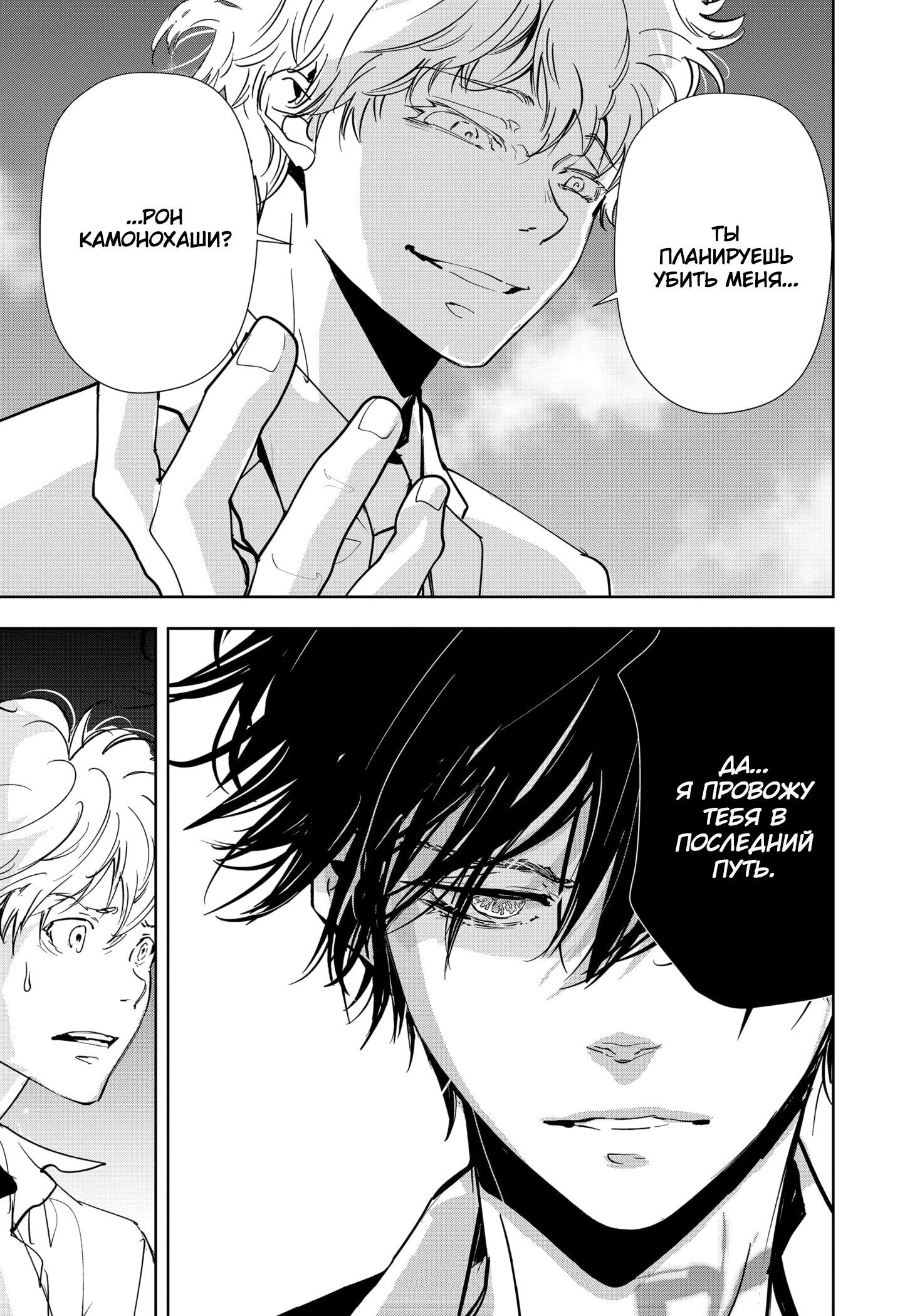 Манга Рон Камонохаши: невменяемый детектив - Глава 92 Страница 20