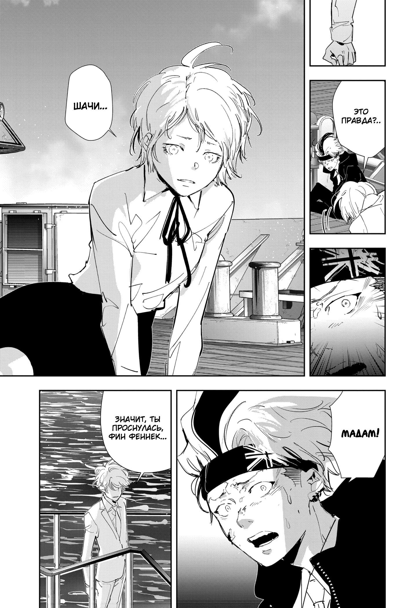 Манга Рон Камонохаши: невменяемый детектив - Глава 92 Страница 8