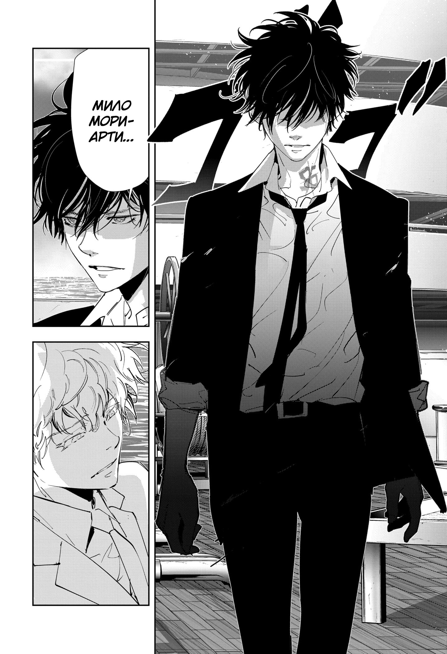 Манга Рон Камонохаши: невменяемый детектив - Глава 92 Страница 17