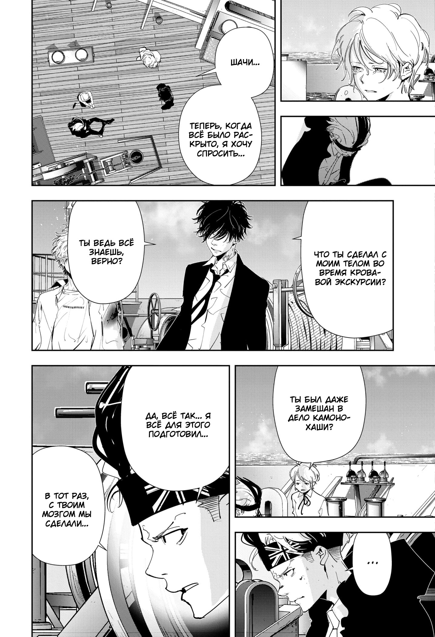 Манга Рон Камонохаши: невменяемый детектив - Глава 92 Страница 13