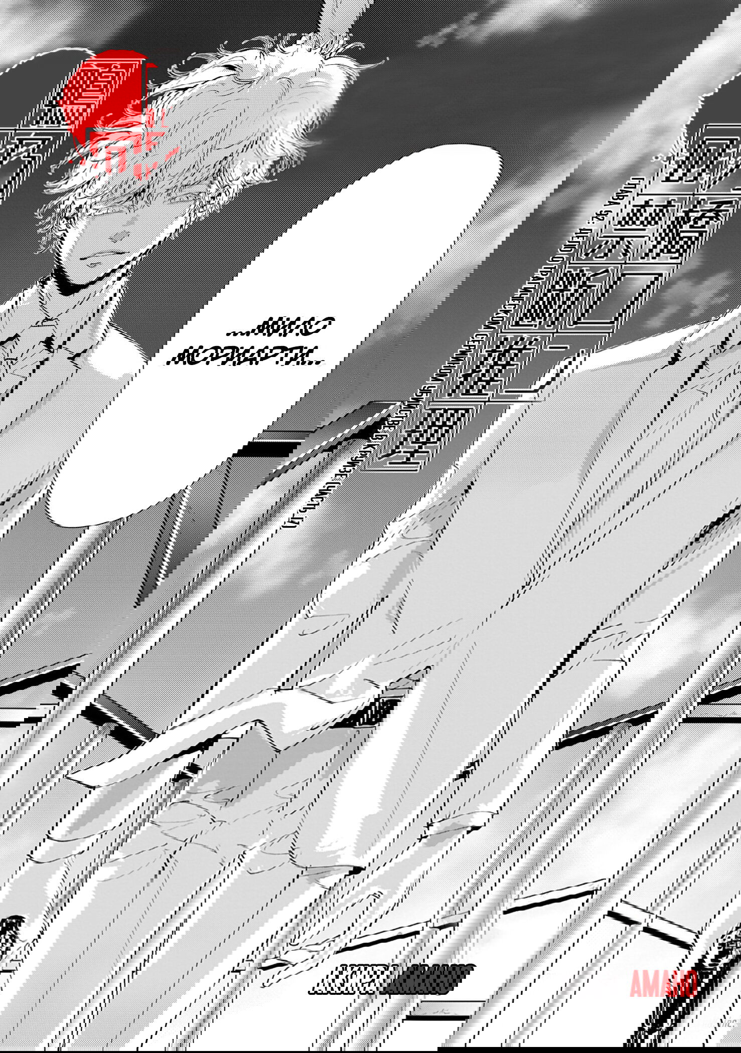 Манга Рон Камонохаши: невменяемый детектив - Глава 92 Страница 3