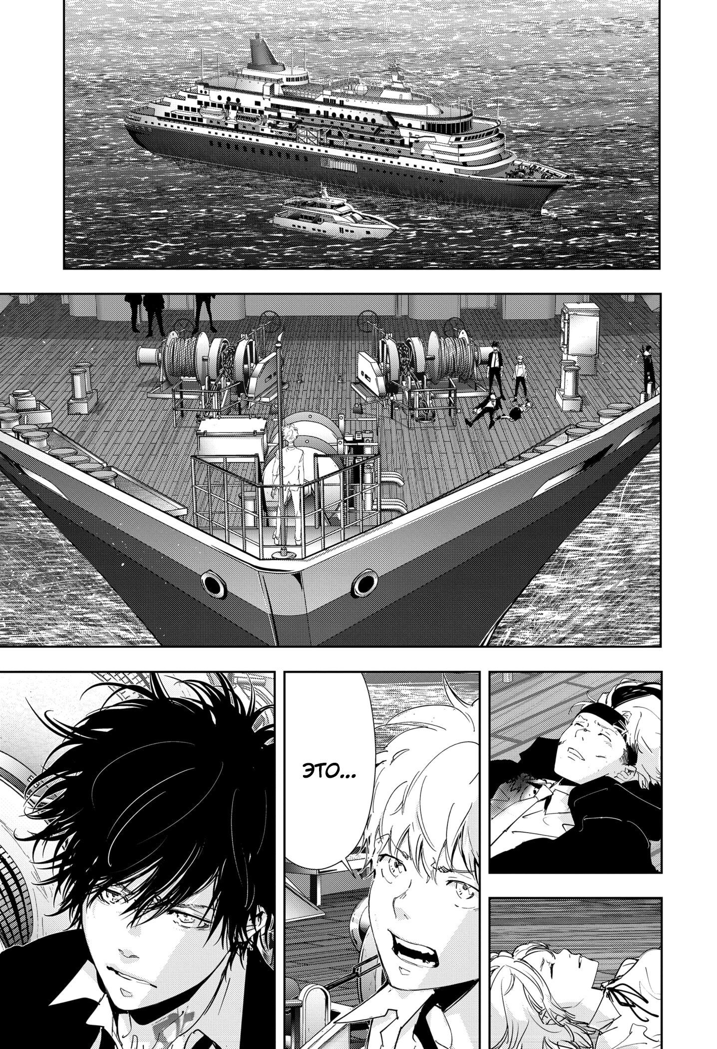 Манга Рон Камонохаши: невменяемый детектив - Глава 92 Страница 2